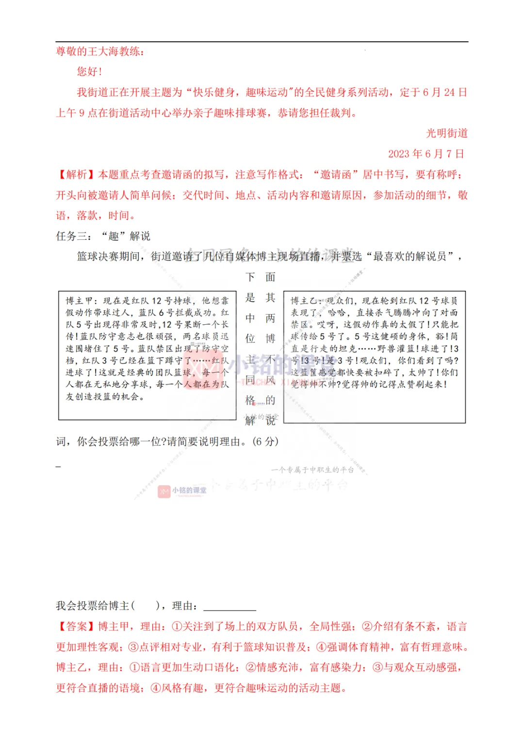 【真题溯源】专题16 文字表述题-浙江省2020-2025单独招生考试语文分类汇编 第13张