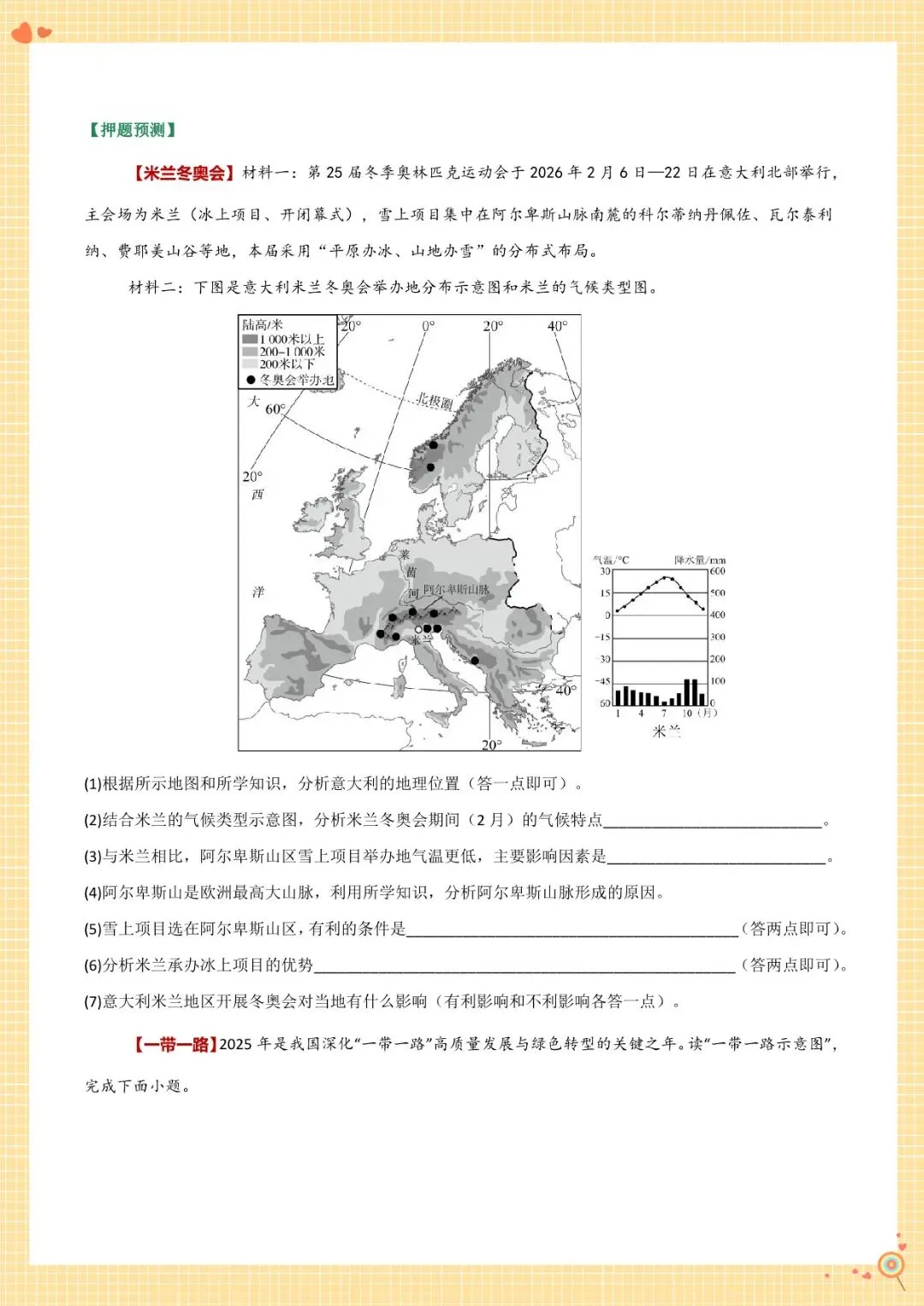 2026 中考地理最后一课-复习冲刺【练习版+解析版】(电子版可打印) 第8张