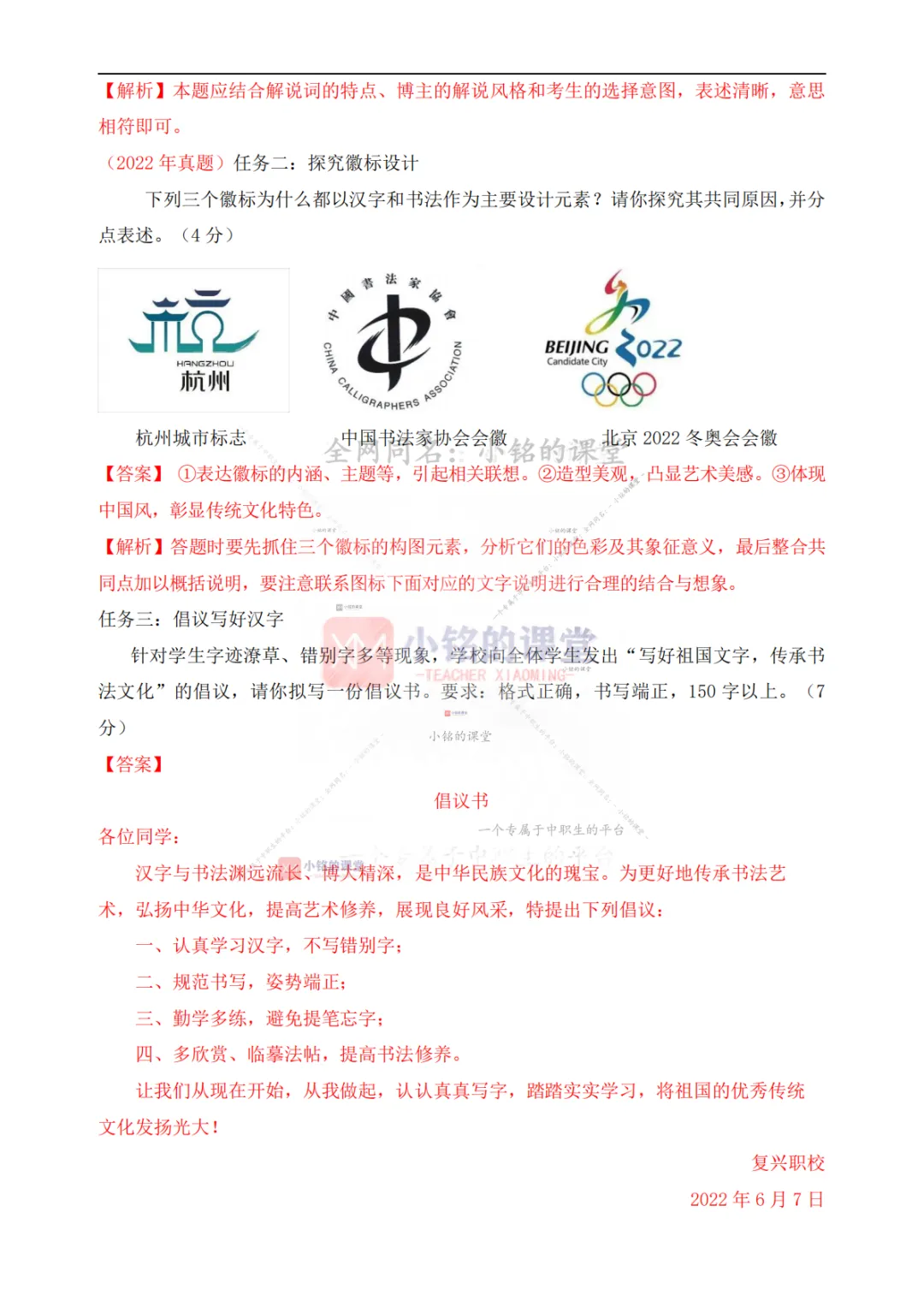 【真题溯源】专题16 文字表述题-浙江省2020-2025单独招生考试语文分类汇编 第14张