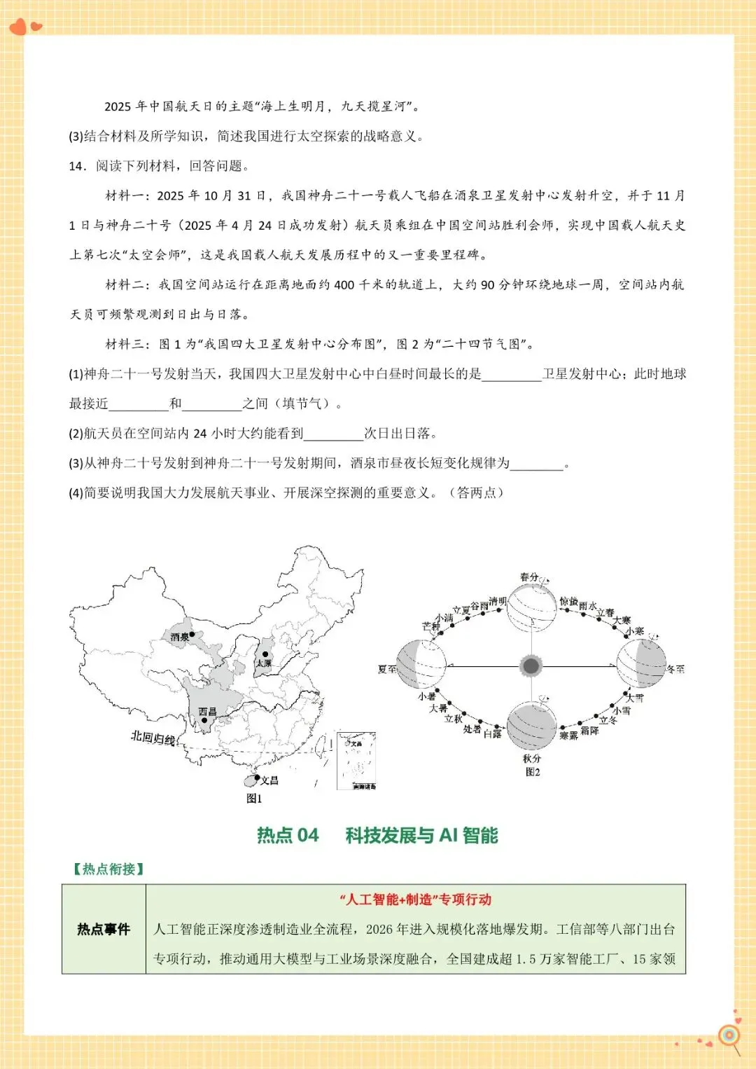 2026 中考地理最后一课-复习冲刺【练习版+解析版】(电子版可打印) 第9张