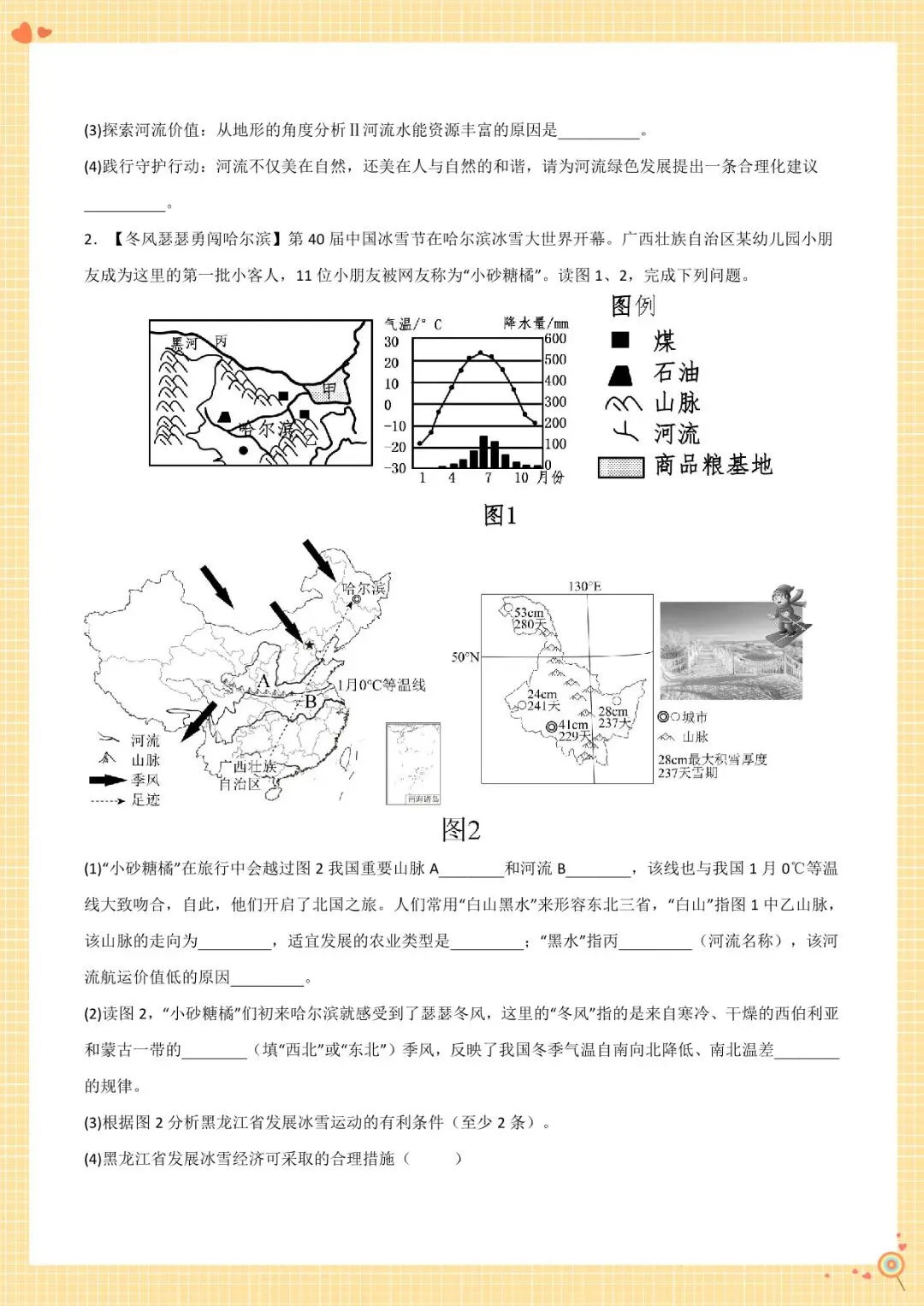2026 中考地理最后一课-复习冲刺【练习版+解析版】(电子版可打印) 第10张