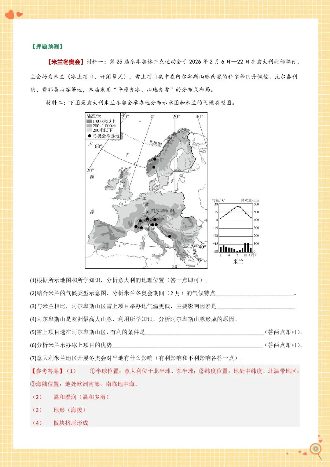 2026 中考地理最后一课-复习冲刺【练习版+解析版】(电子版可打印) 第11张