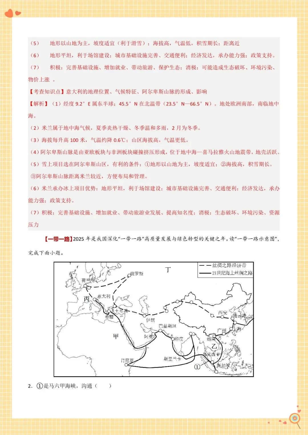 2026 中考地理最后一课-复习冲刺【练习版+解析版】(电子版可打印) 第12张
