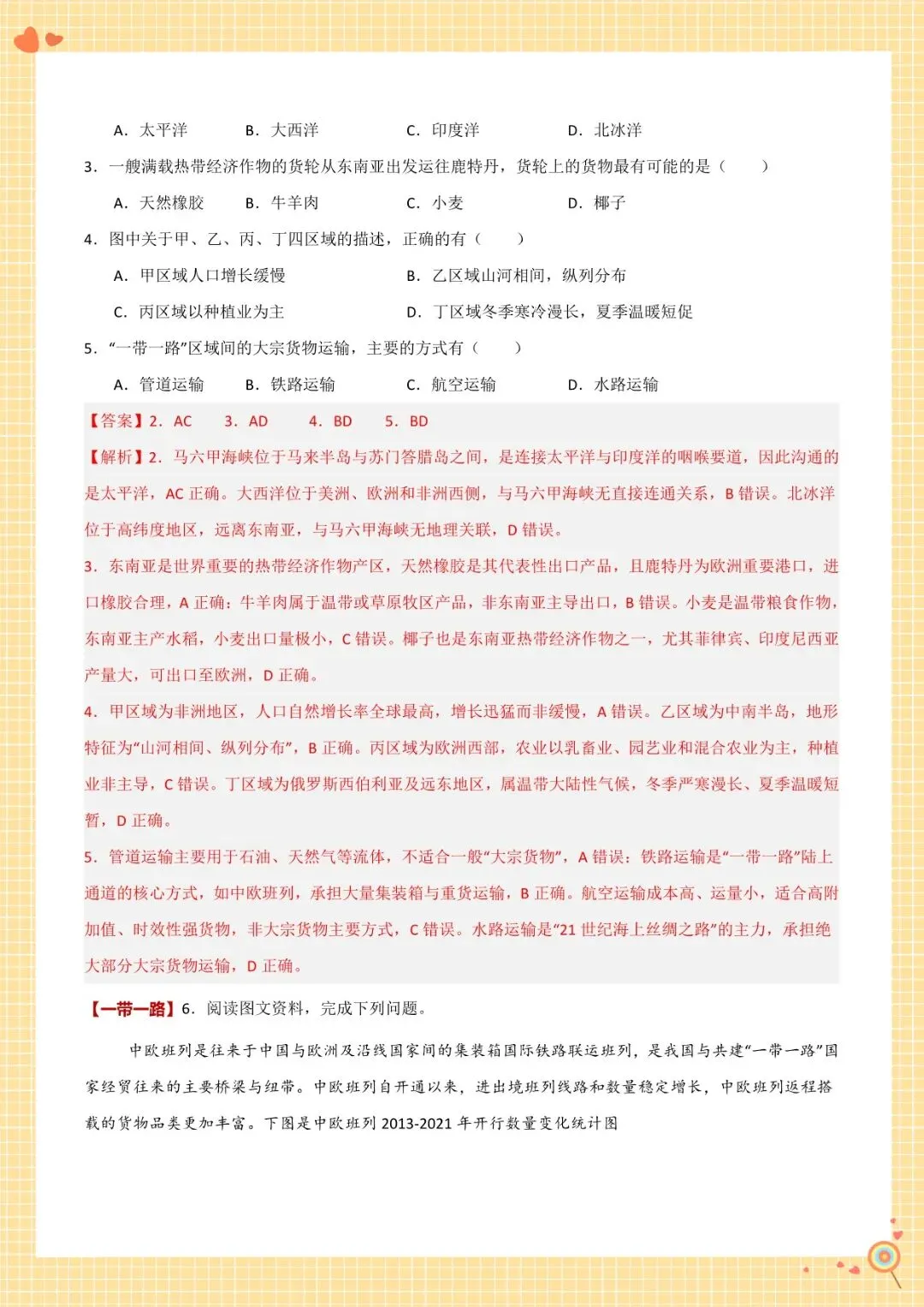 2026 中考地理最后一课-复习冲刺【练习版+解析版】(电子版可打印) 第13张