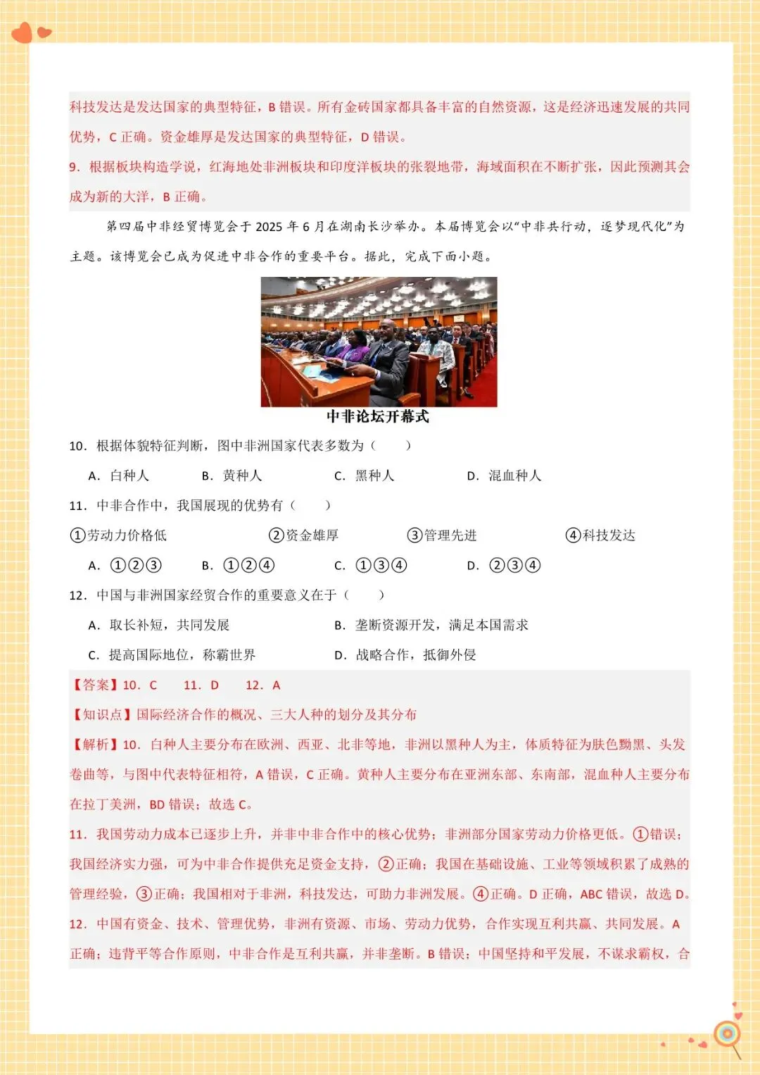 2026 中考地理最后一课-复习冲刺【练习版+解析版】(电子版可打印) 第14张