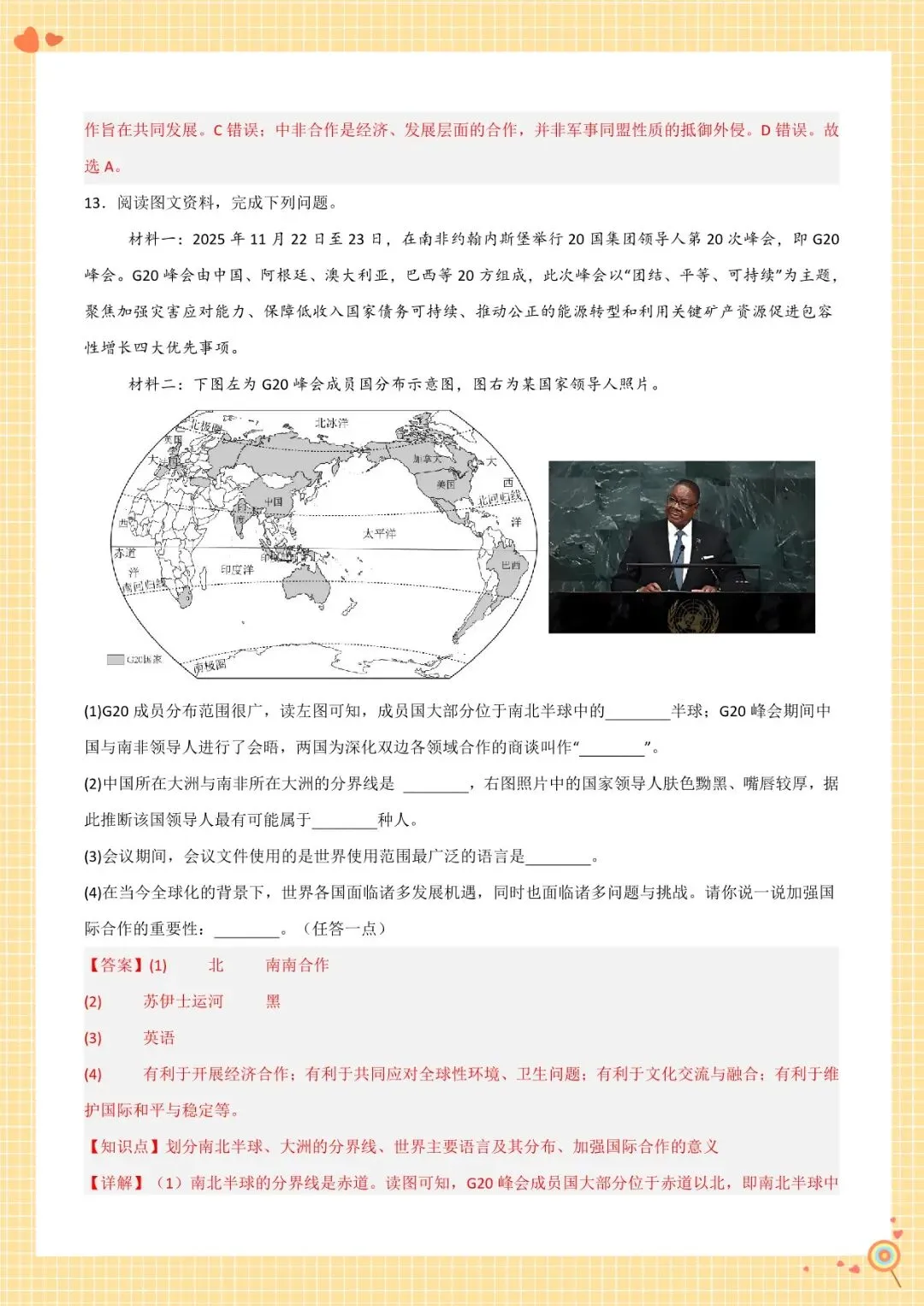 2026 中考地理最后一课-复习冲刺【练习版+解析版】(电子版可打印) 第15张