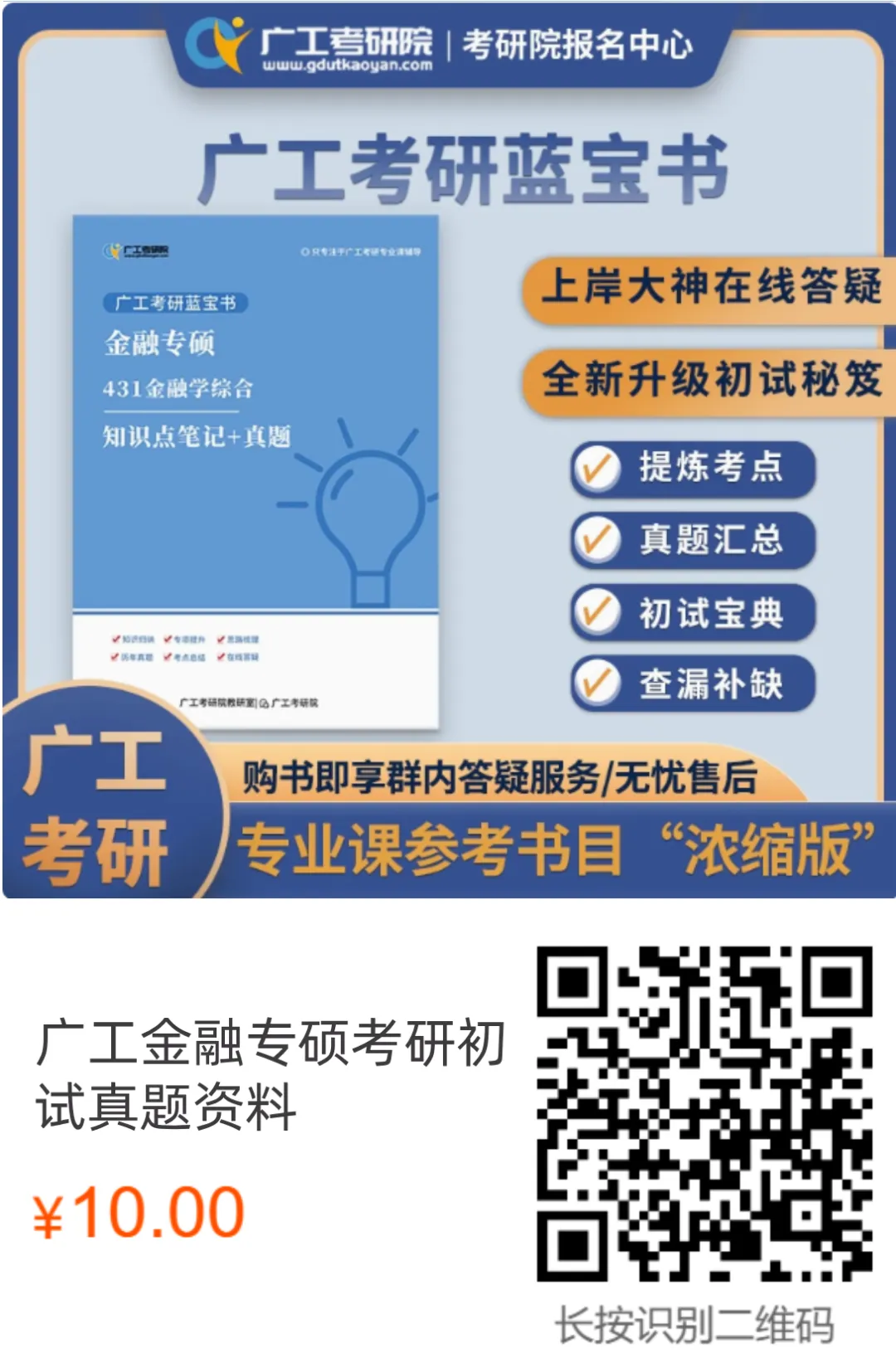 【27蓝宝书】27广工金融专硕初试考点真题笔记#第三版#,专业课135+学长编撰! 第2张