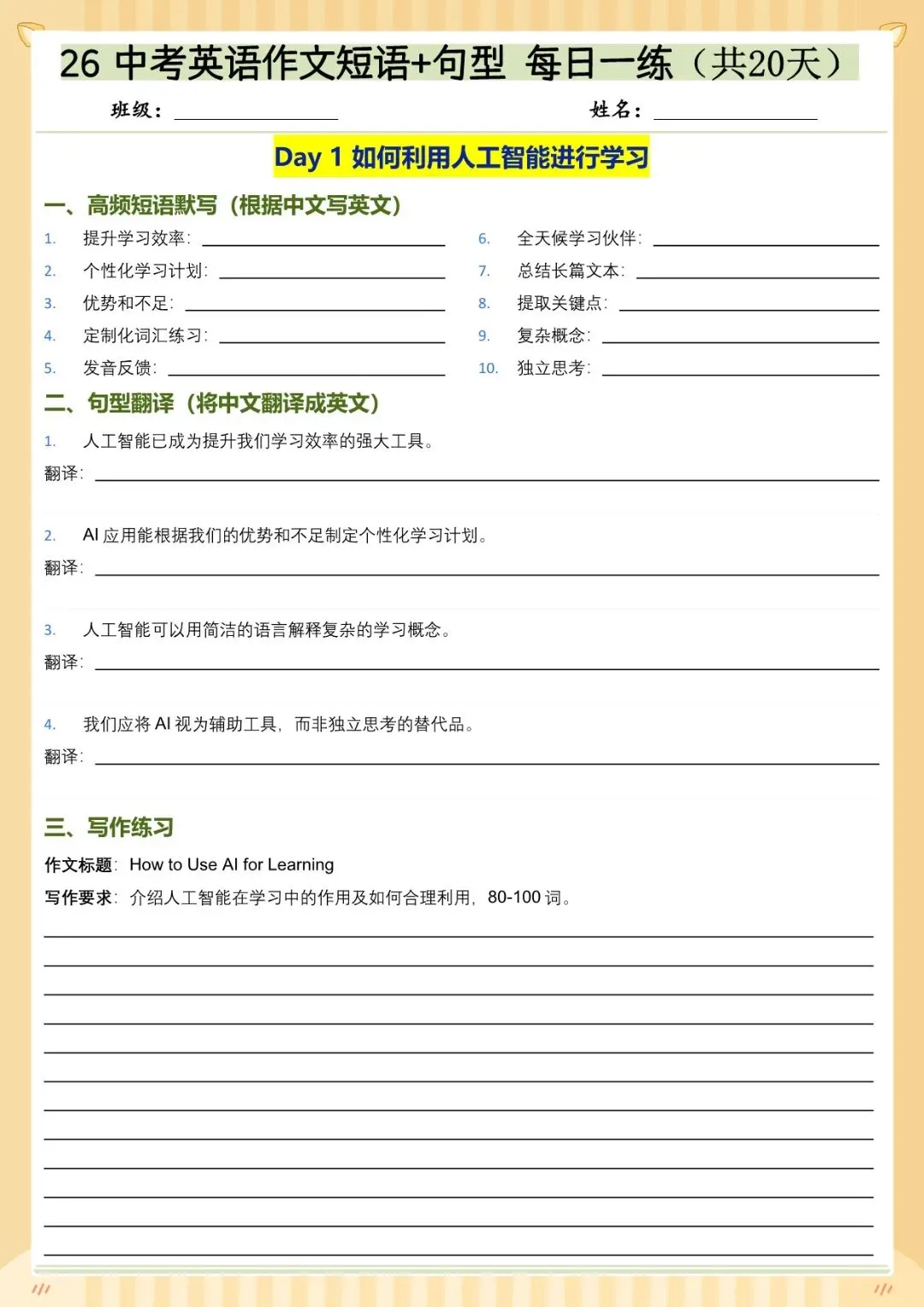 2026 中考英语作文每日一练-冲刺20天【练习版+解析版】(电子版可打印) 第3张