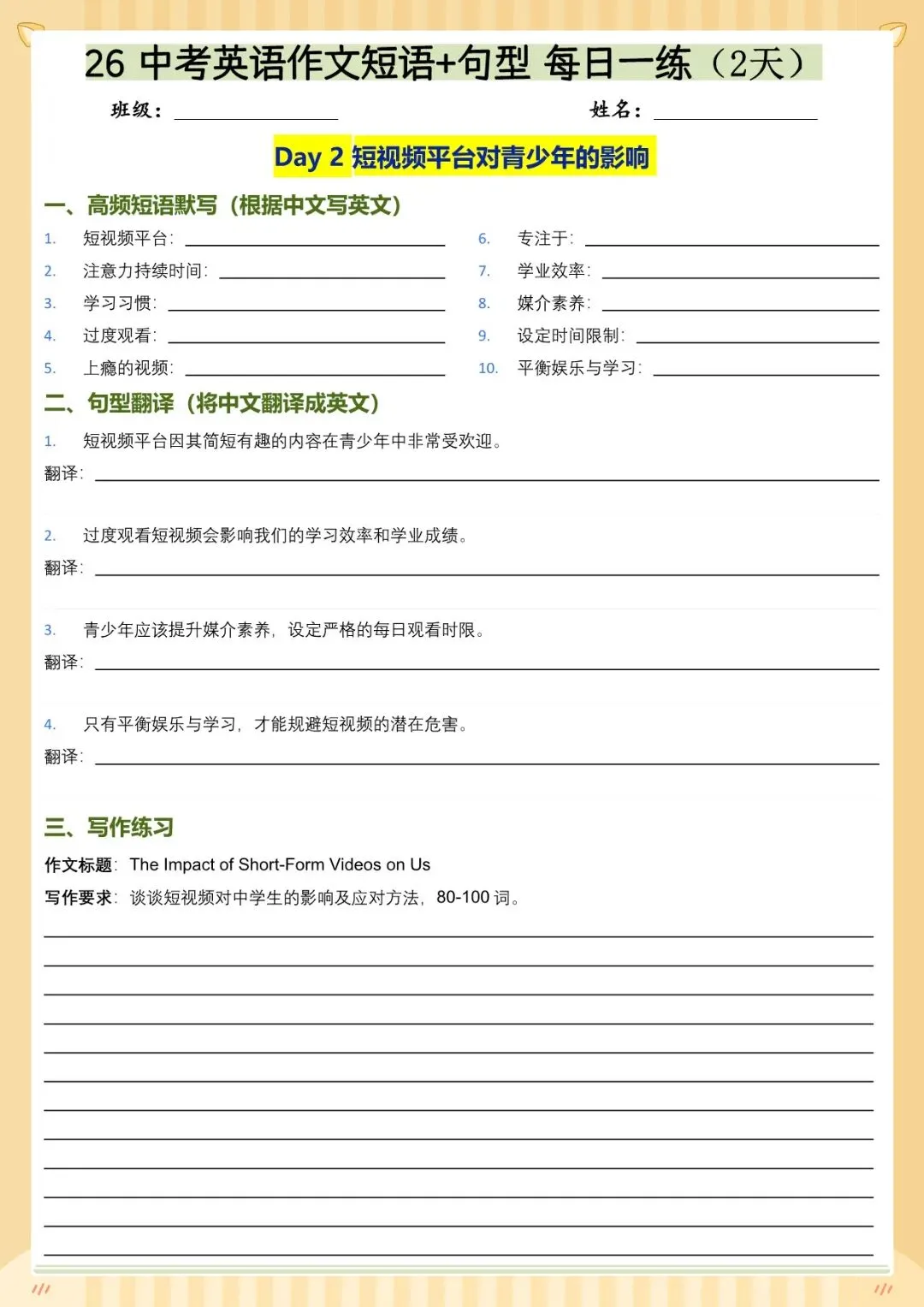 2026 中考英语作文每日一练-冲刺20天【练习版+解析版】(电子版可打印) 第4张