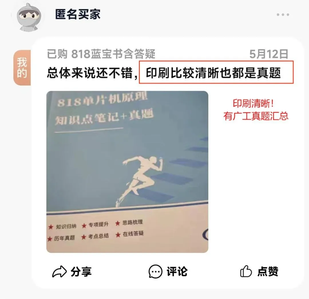 【27蓝宝书】27广工金融专硕初试考点真题笔记#第三版#,专业课135+学长编撰! 第11张