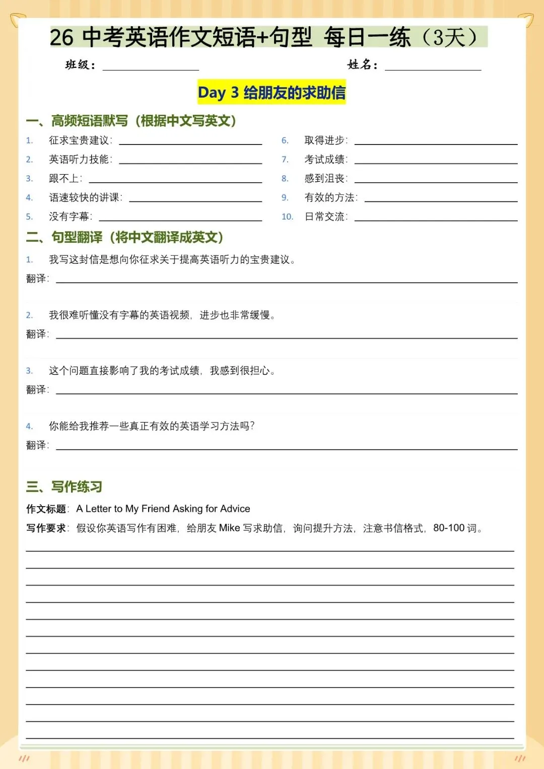 2026 中考英语作文每日一练-冲刺20天【练习版+解析版】(电子版可打印) 第5张
