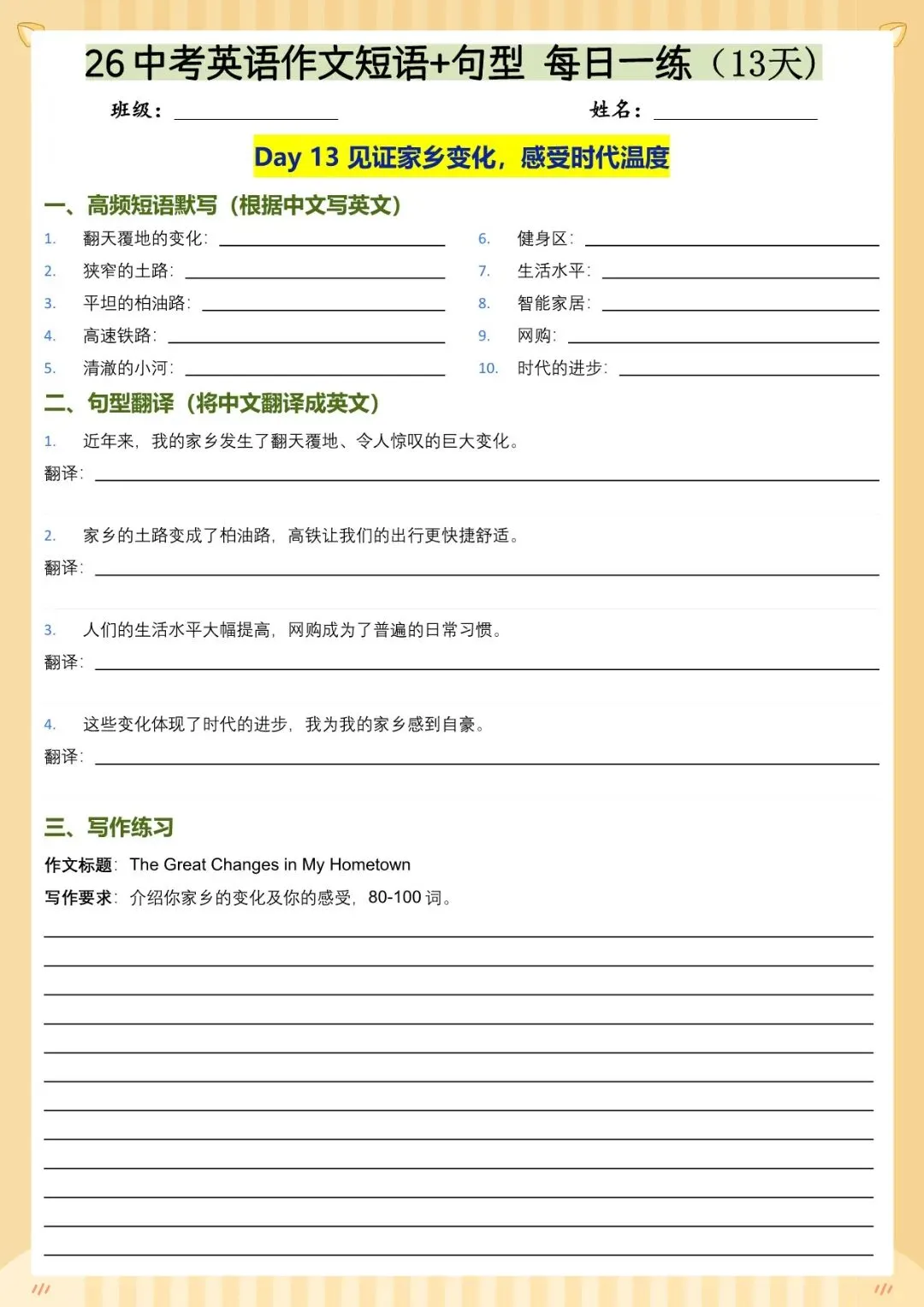 2026 中考英语作文每日一练-冲刺20天【练习版+解析版】(电子版可打印) 第6张