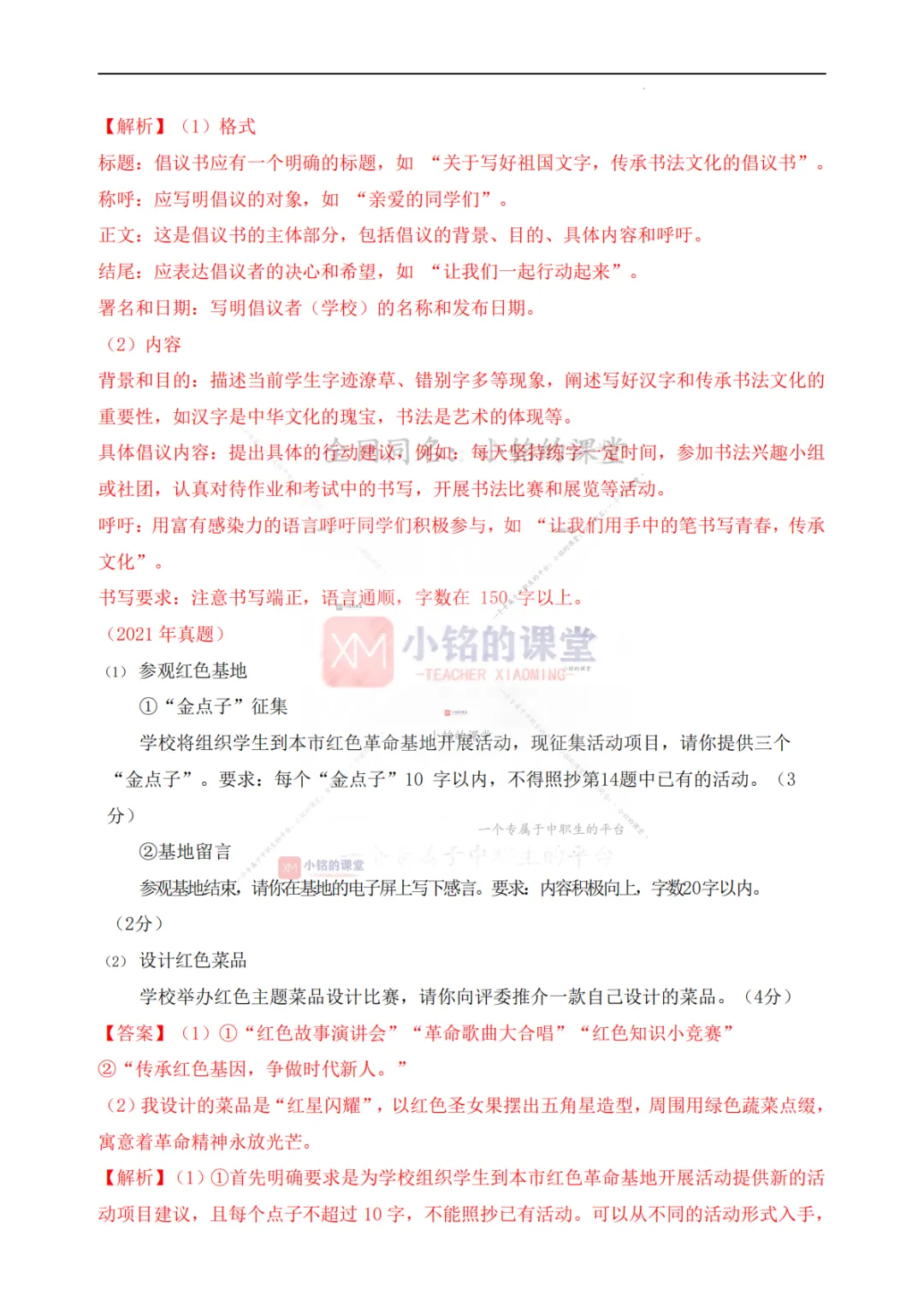 【真题溯源】专题16 文字表述题-浙江省2020-2025单独招生考试语文分类汇编 第15张