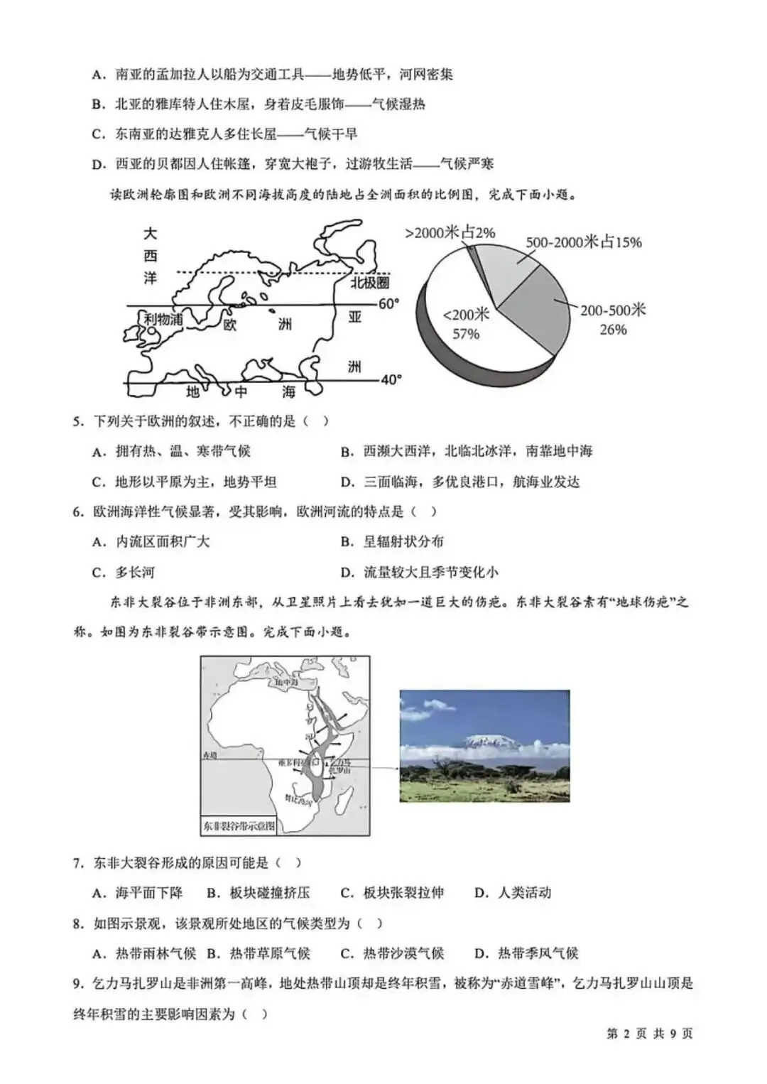 2026七年级下学期期中考试地理试卷(含答案) 第2张