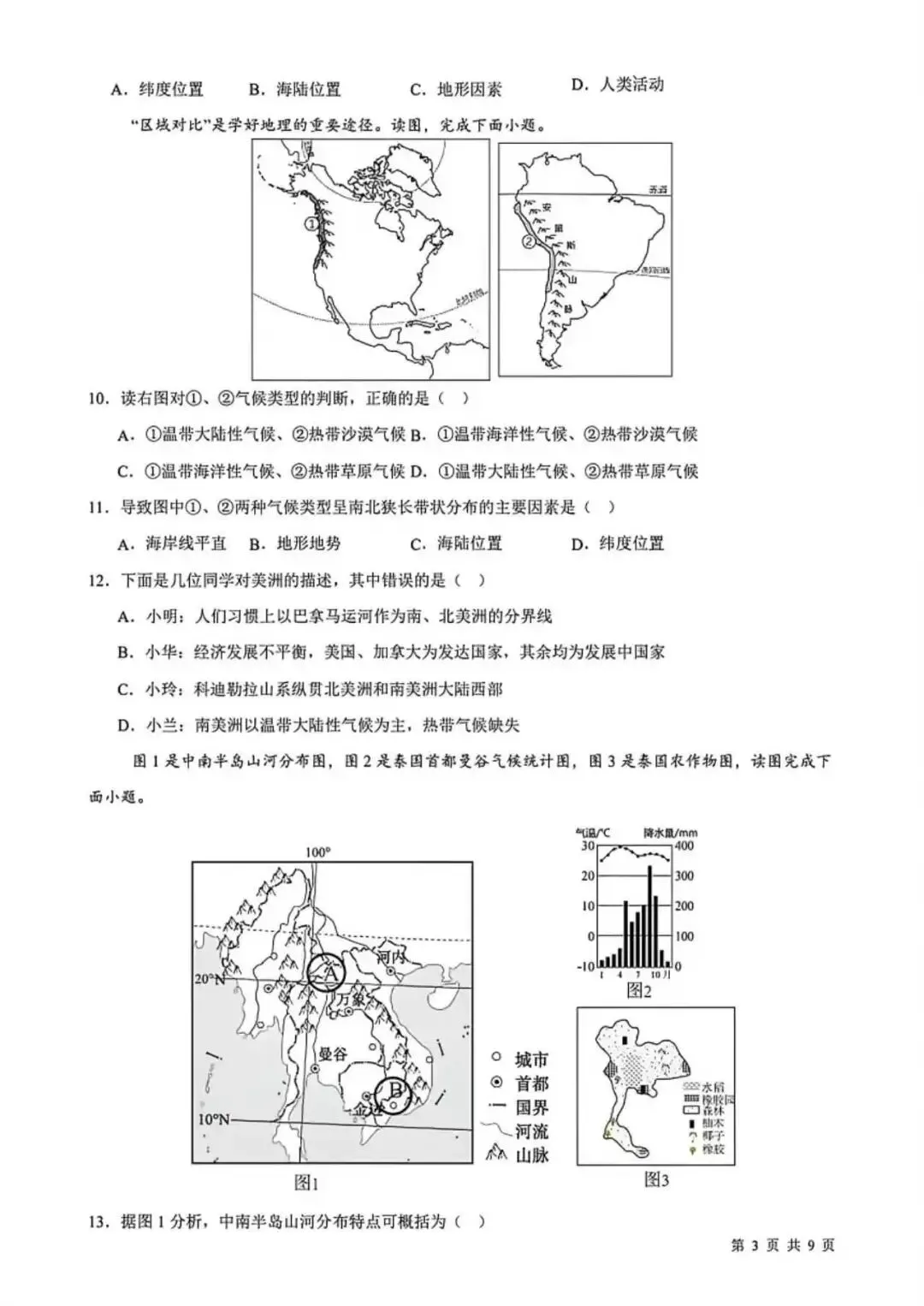 2026七年级下学期期中考试地理试卷(含答案) 第3张