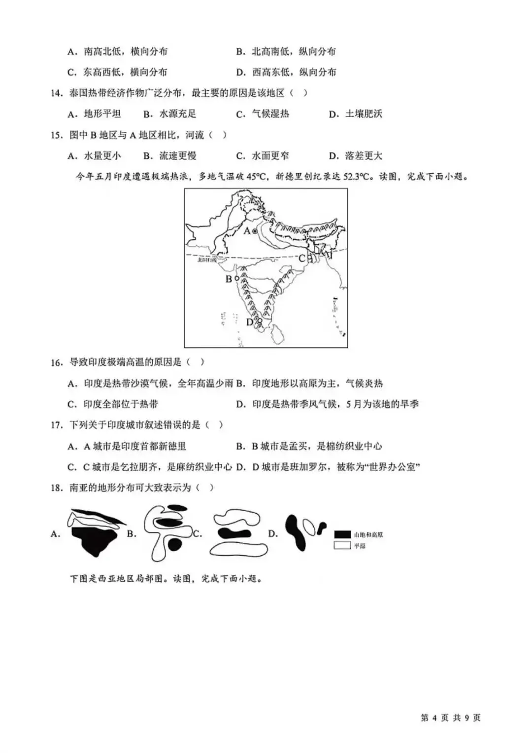 2026七年级下学期期中考试地理试卷(含答案) 第4张