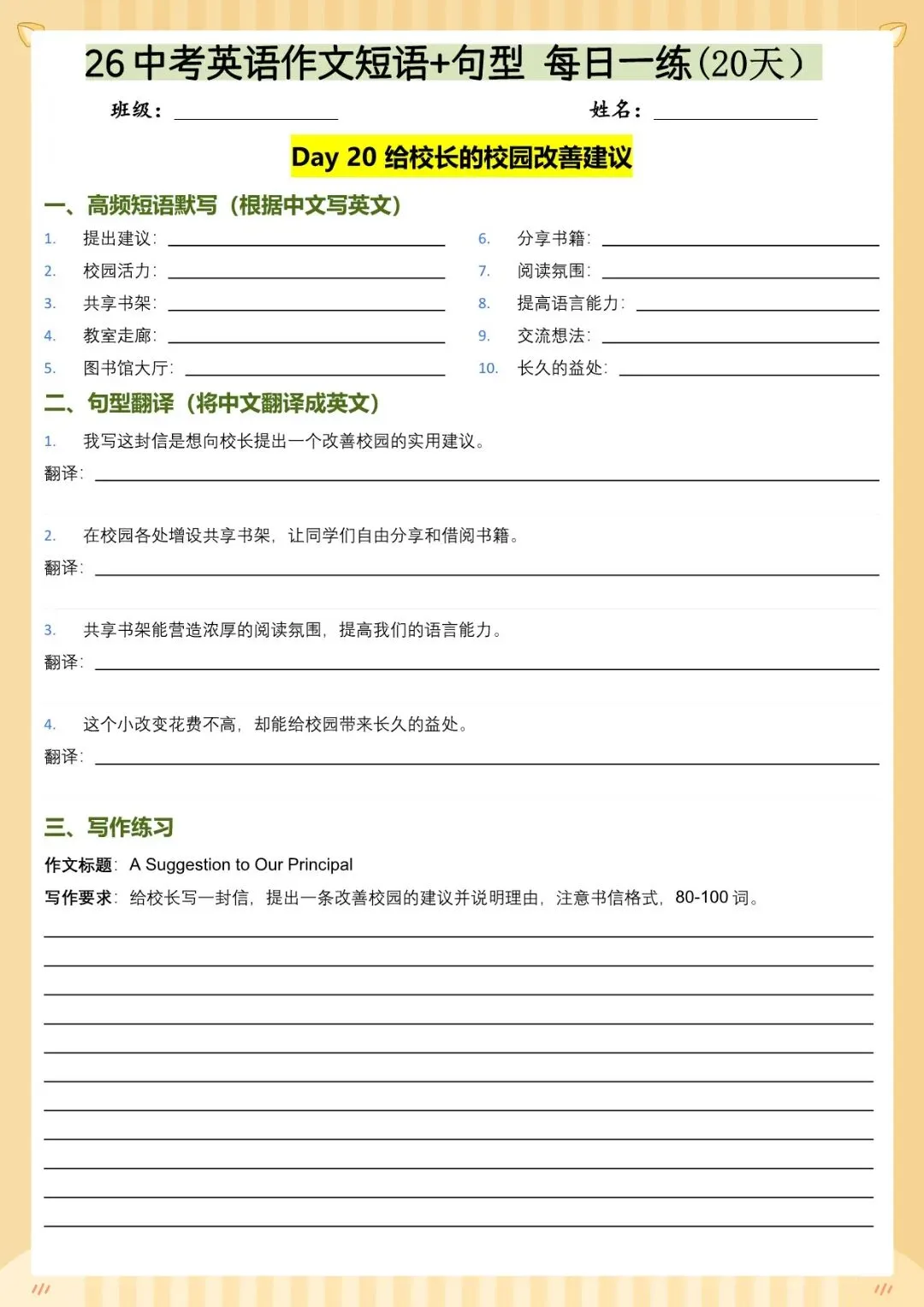 2026 中考英语作文每日一练-冲刺20天【练习版+解析版】(电子版可打印) 第7张