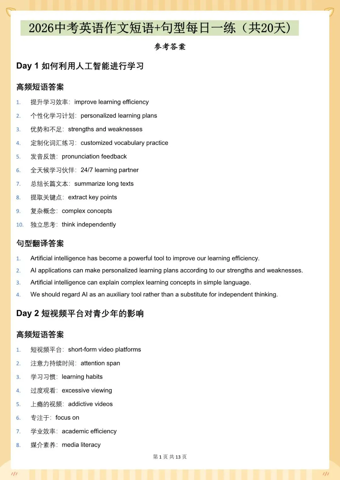 2026 中考英语作文每日一练-冲刺20天【练习版+解析版】(电子版可打印) 第8张