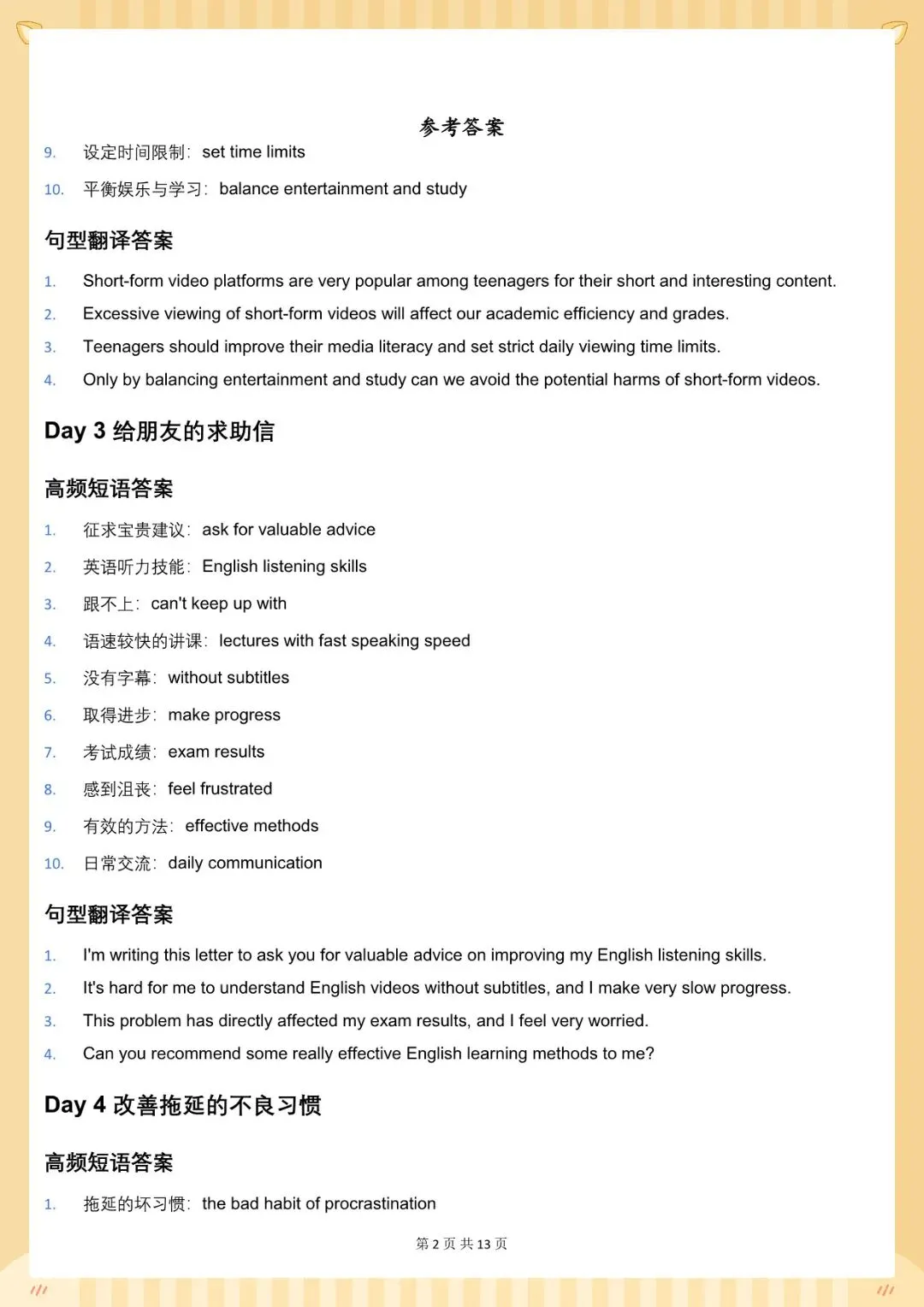 2026 中考英语作文每日一练-冲刺20天【练习版+解析版】(电子版可打印) 第9张