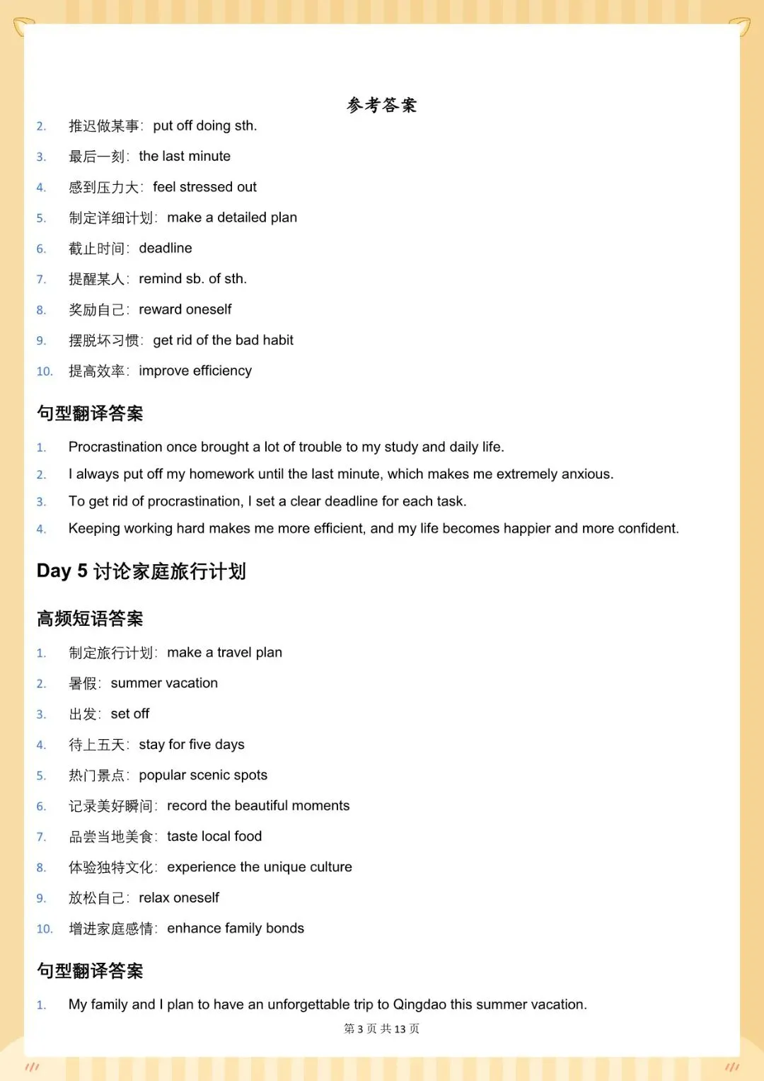 2026 中考英语作文每日一练-冲刺20天【练习版+解析版】(电子版可打印) 第10张