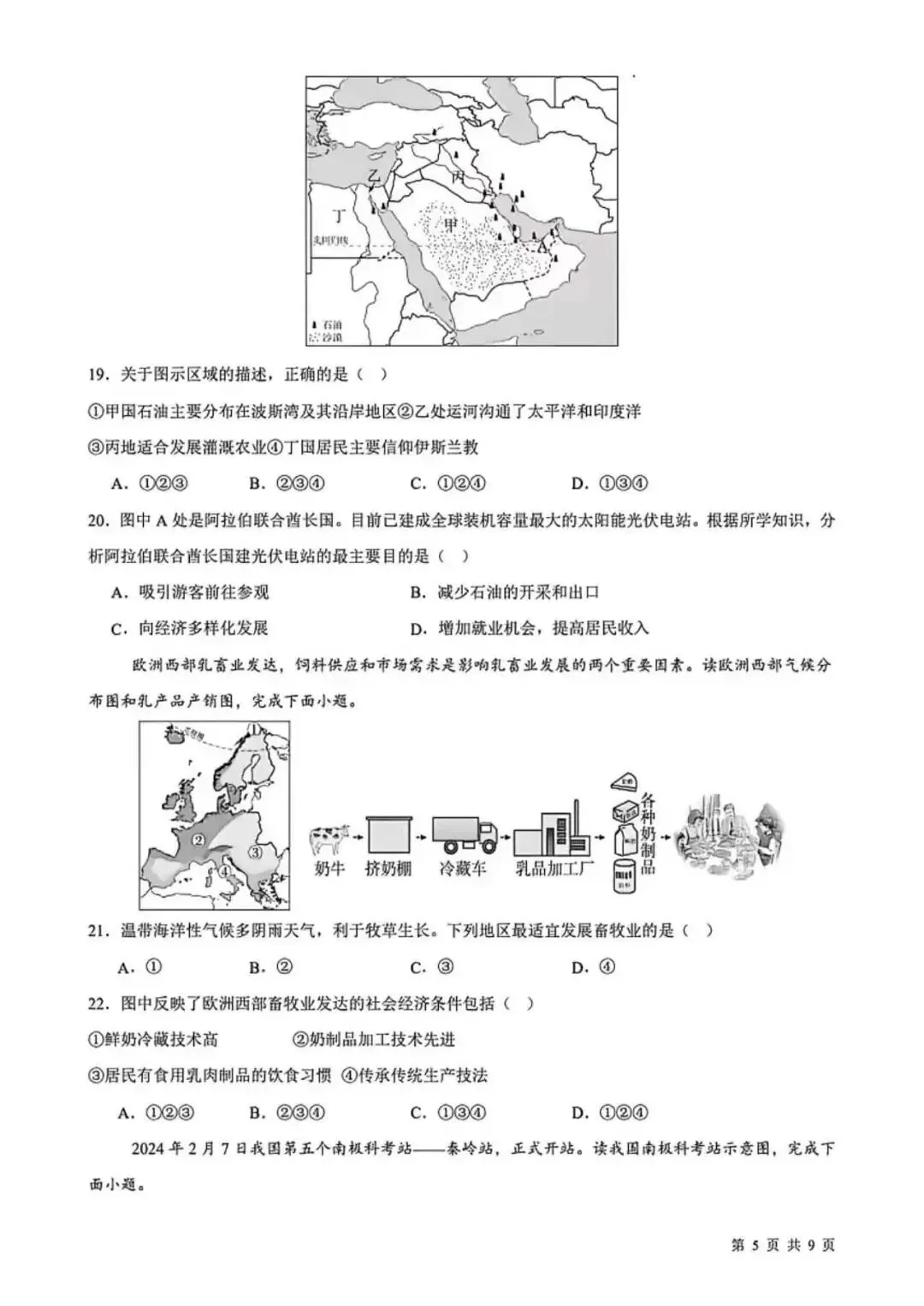 2026七年级下学期期中考试地理试卷(含答案) 第5张