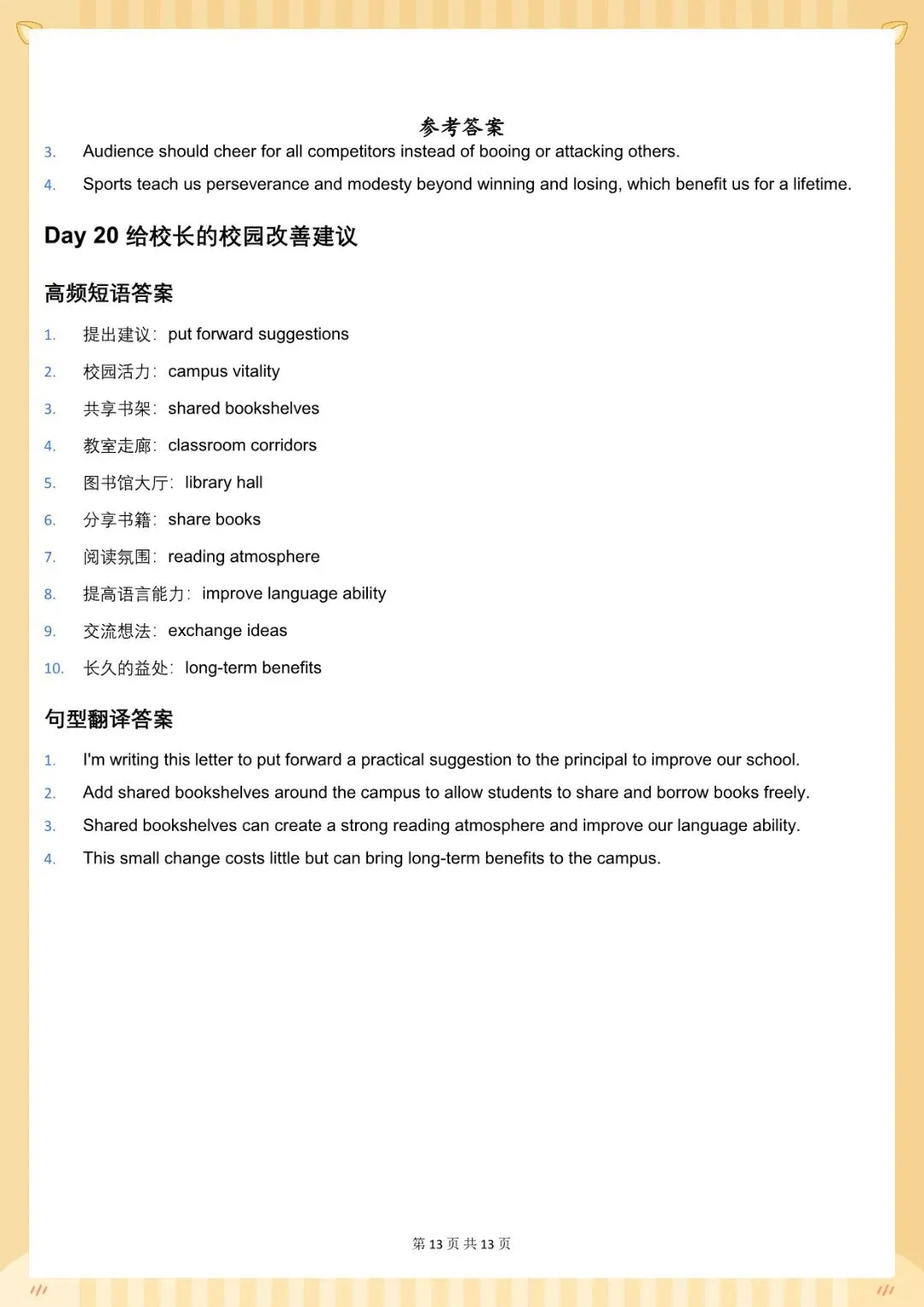 2026 中考英语作文每日一练-冲刺20天【练习版+解析版】(电子版可打印) 第11张