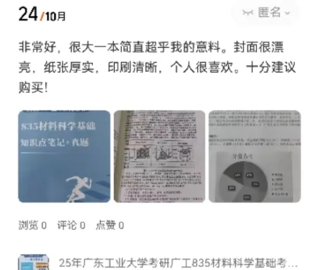 【27蓝宝书】27广工金融专硕初试考点真题笔记#第三版#,专业课135+学长编撰! 第15张