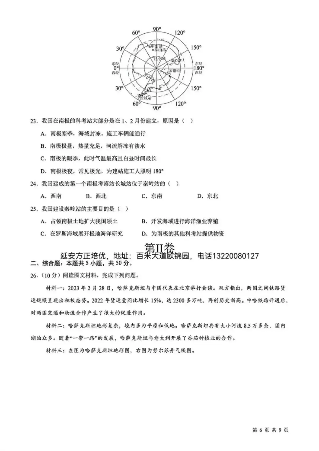 2026七年级下学期期中考试地理试卷(含答案) 第6张