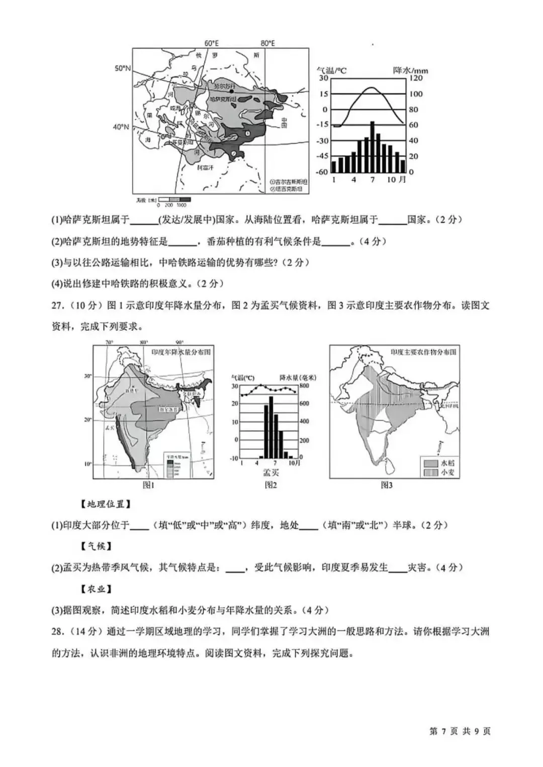 2026七年级下学期期中考试地理试卷(含答案) 第7张