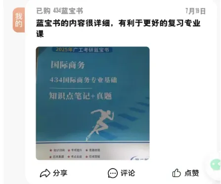 【27蓝宝书】27广工金融专硕初试考点真题笔记#第三版#,专业课135+学长编撰! 第17张