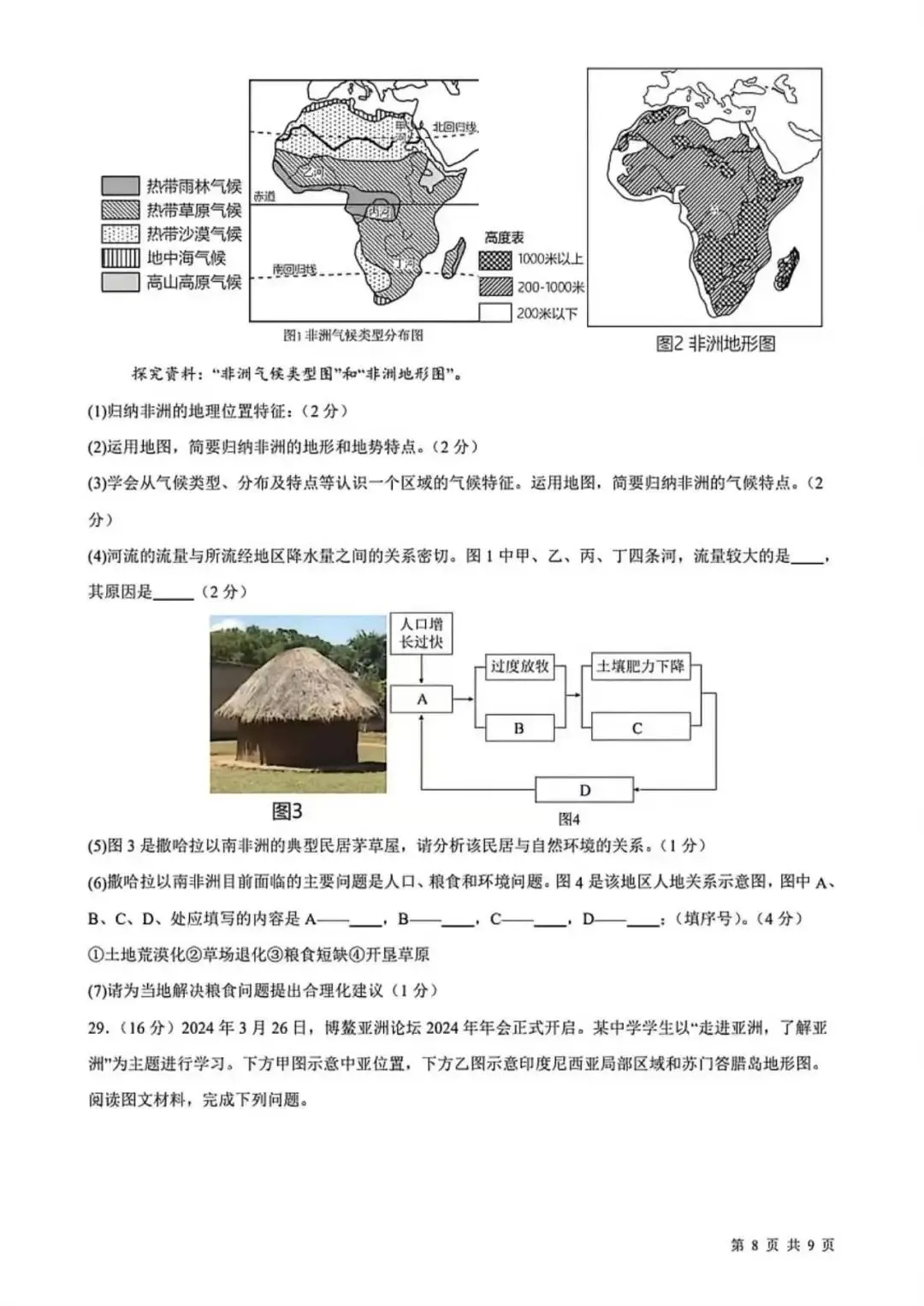 2026七年级下学期期中考试地理试卷(含答案) 第8张