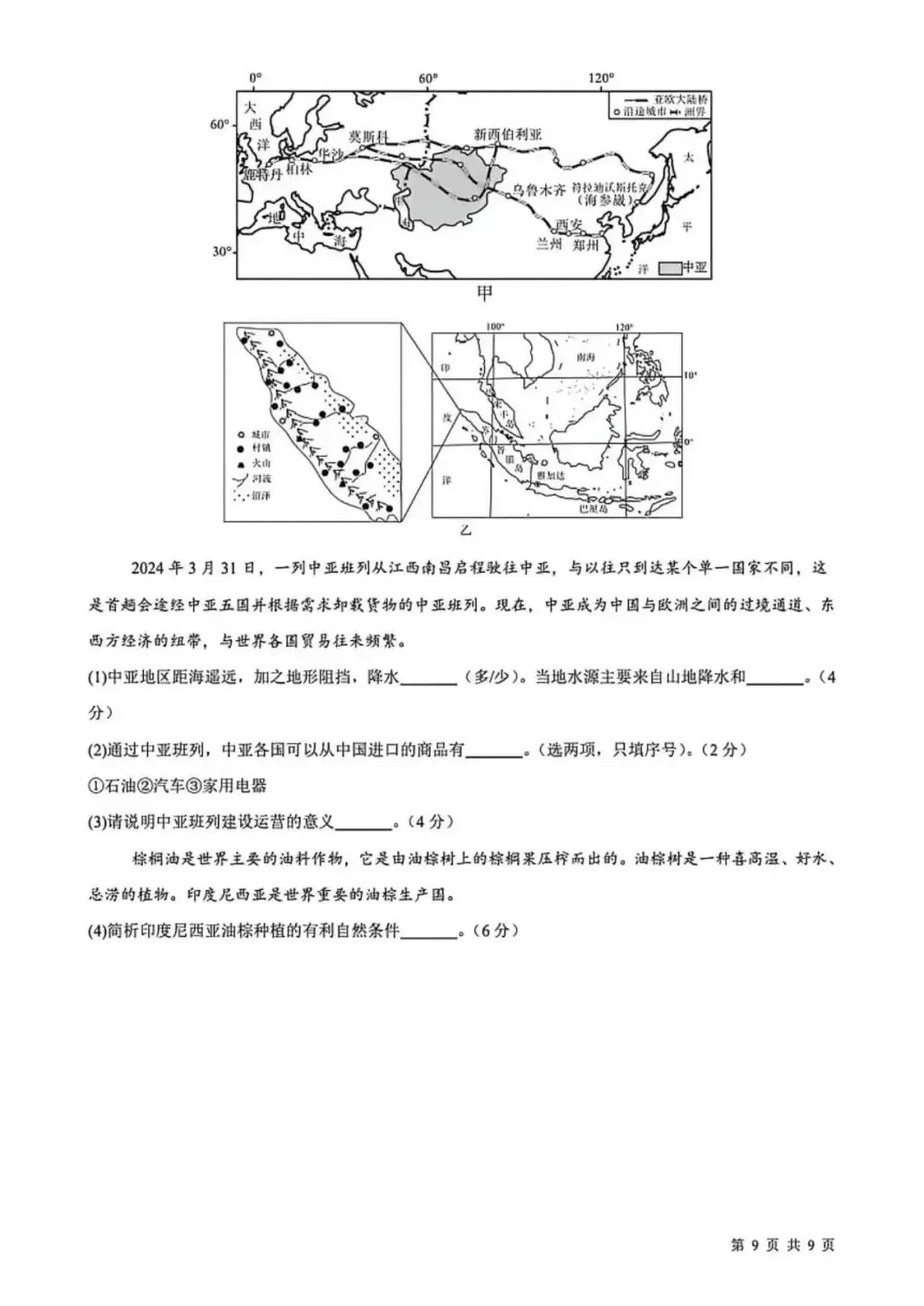 2026七年级下学期期中考试地理试卷(含答案) 第9张
