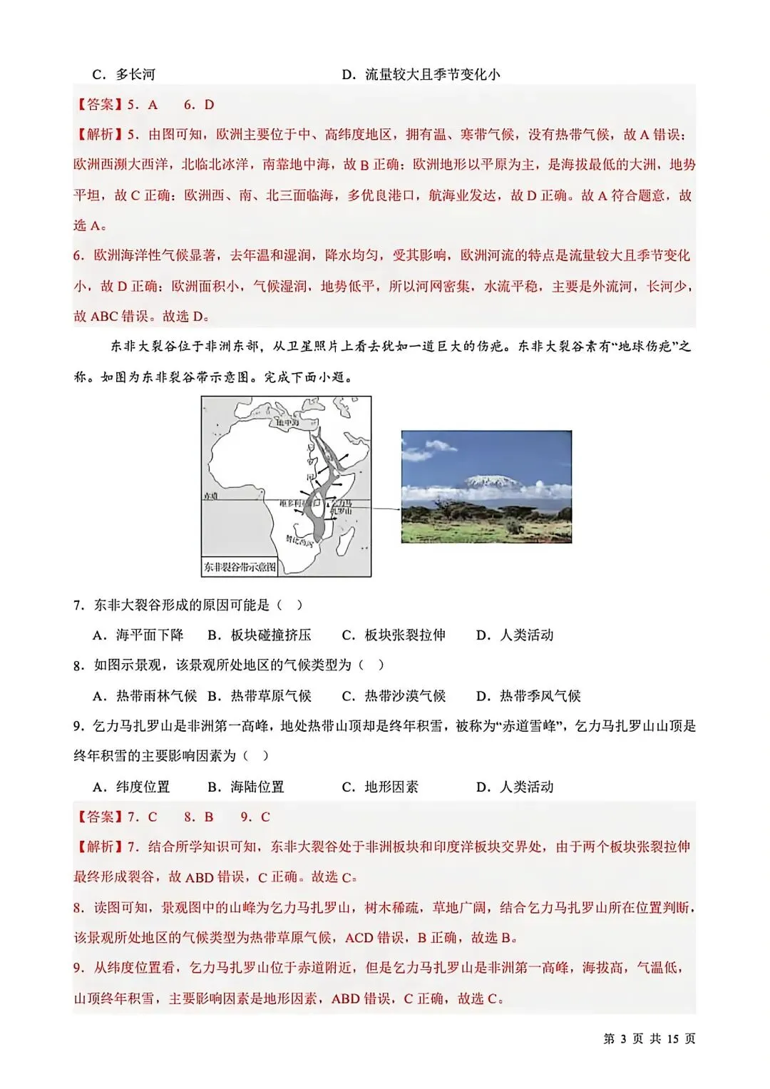 2026七年级下学期期中考试地理试卷(含答案) 第12张