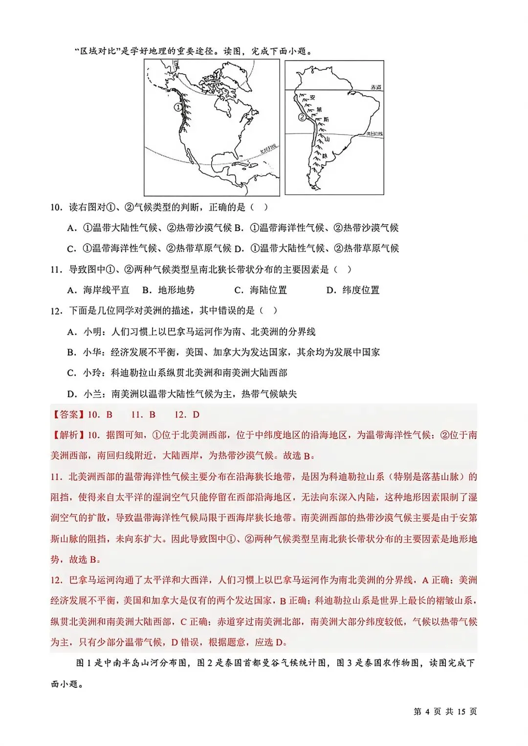 2026七年级下学期期中考试地理试卷(含答案) 第13张