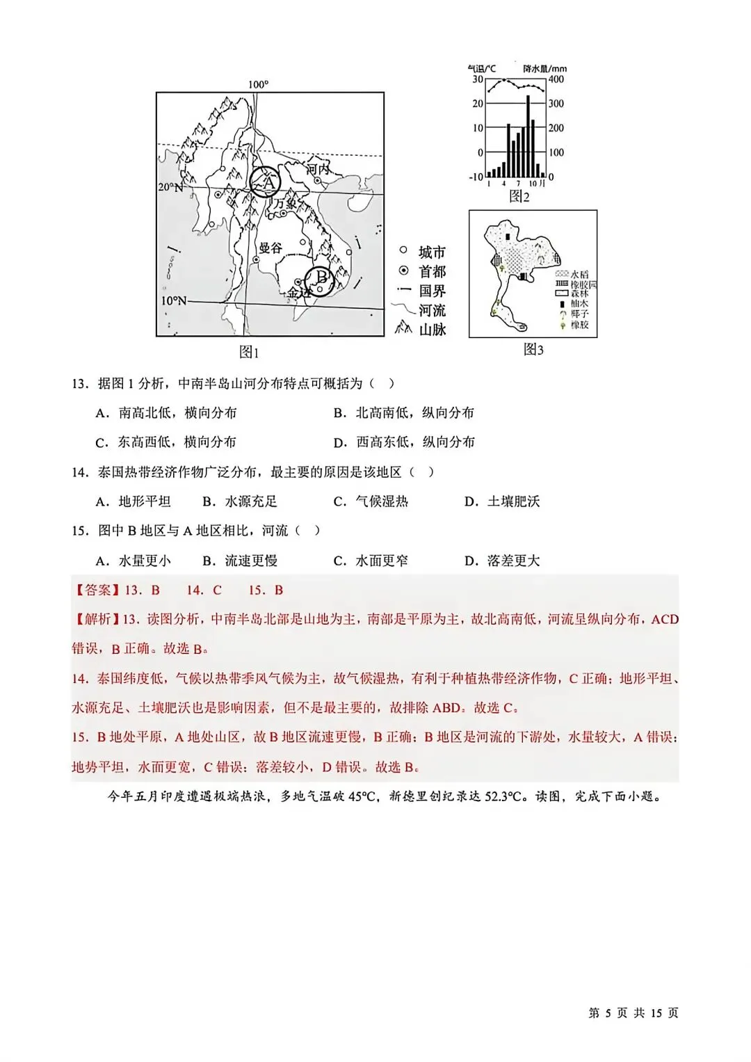 2026七年级下学期期中考试地理试卷(含答案) 第14张