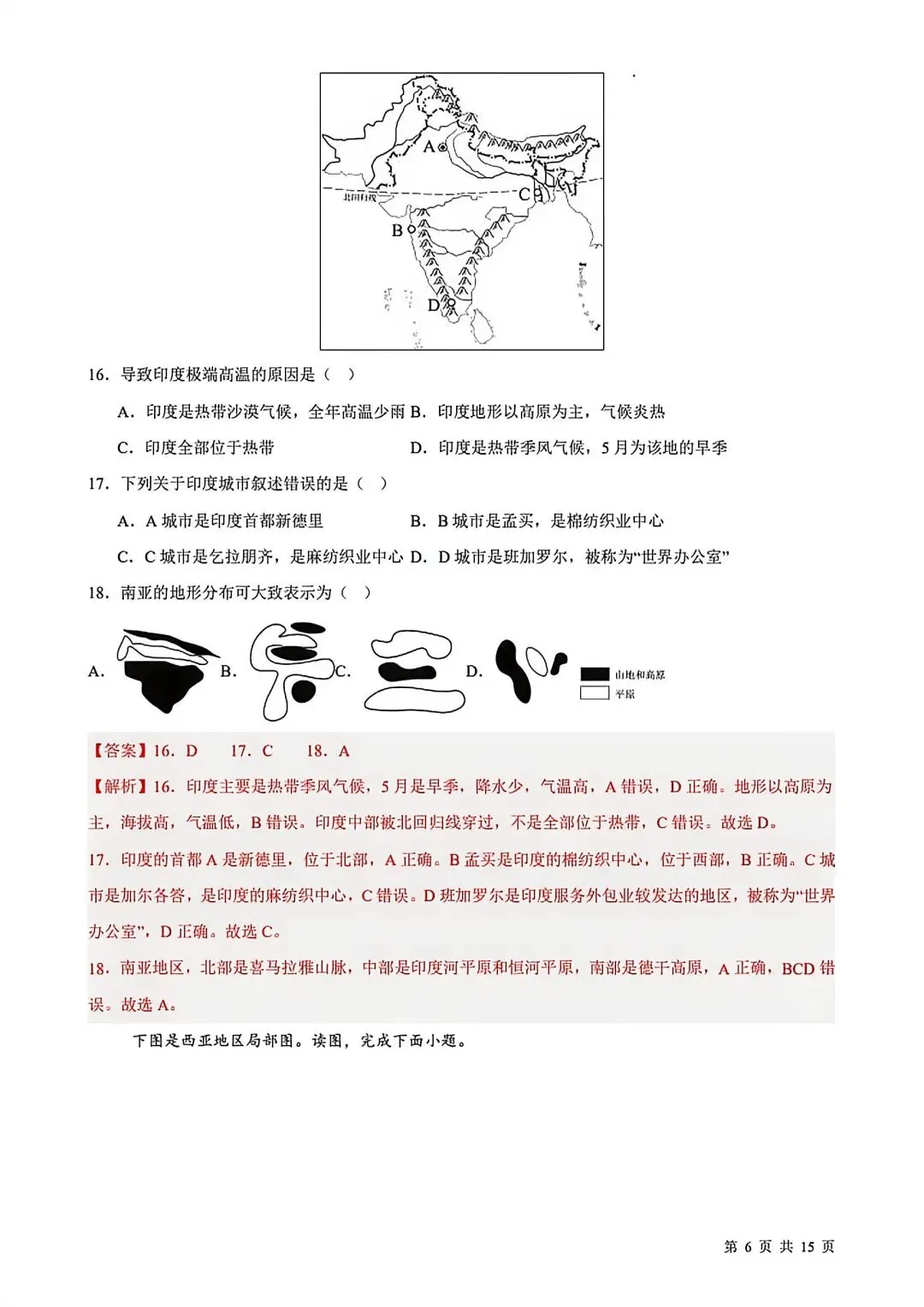 2026七年级下学期期中考试地理试卷(含答案) 第15张