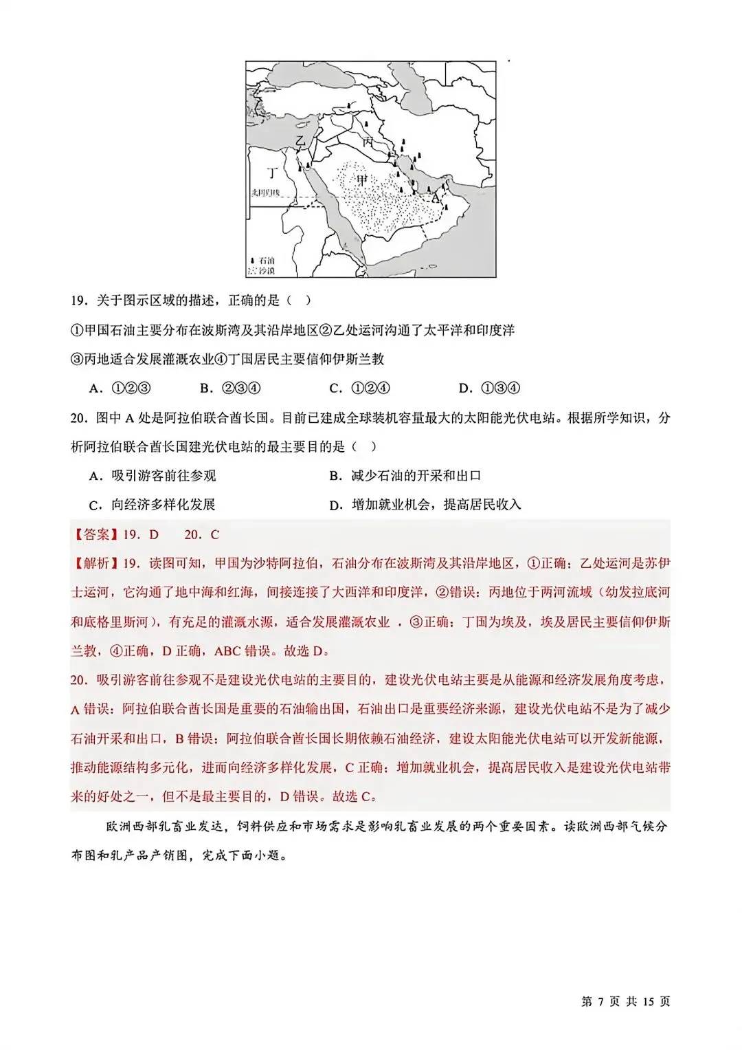 2026七年级下学期期中考试地理试卷(含答案) 第16张