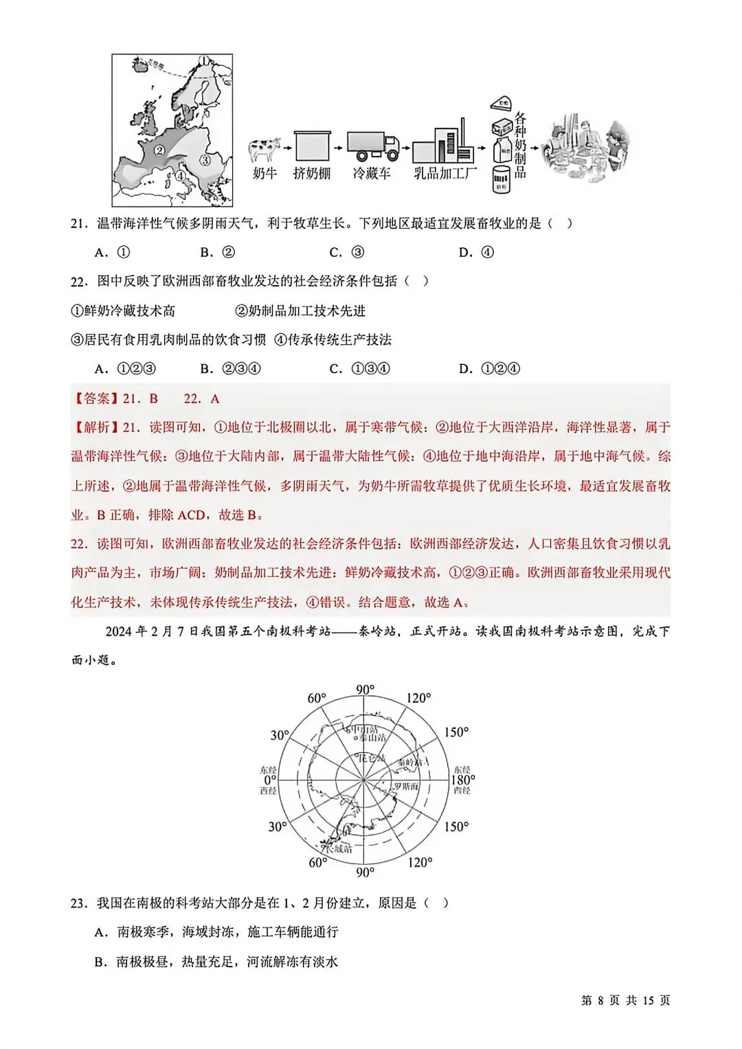 2026七年级下学期期中考试地理试卷(含答案) 第17张