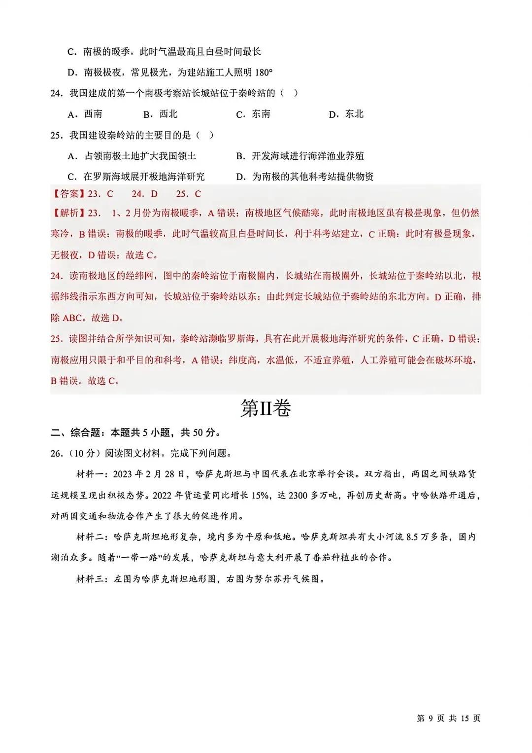 2026七年级下学期期中考试地理试卷(含答案) 第18张
