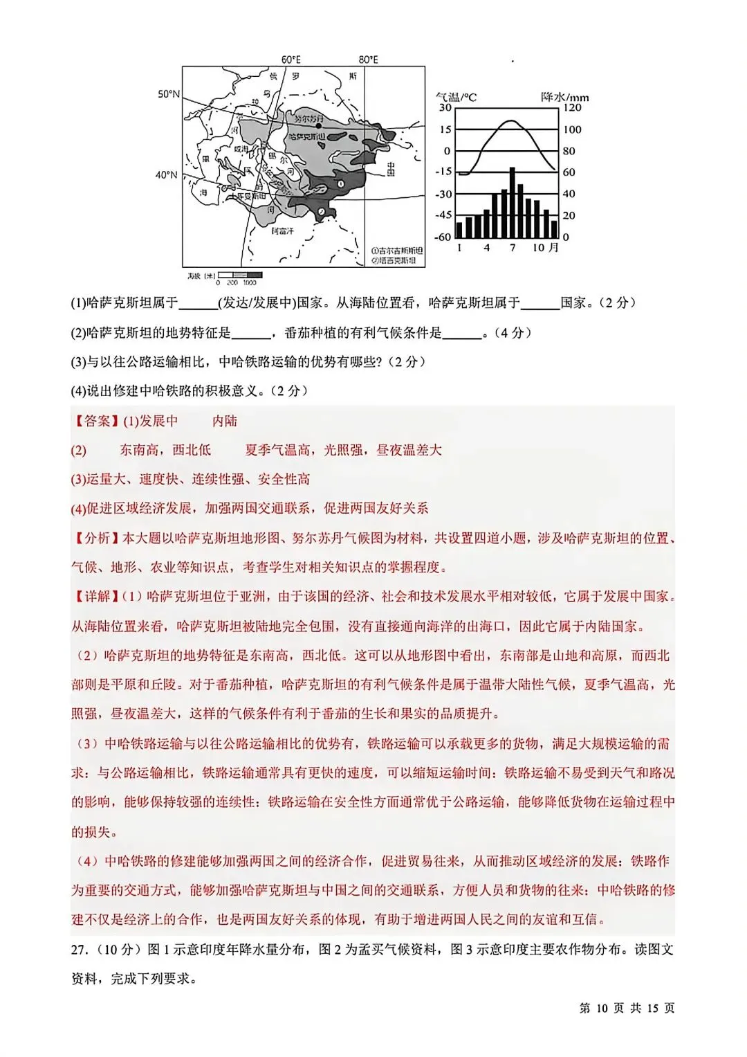 2026七年级下学期期中考试地理试卷(含答案) 第19张