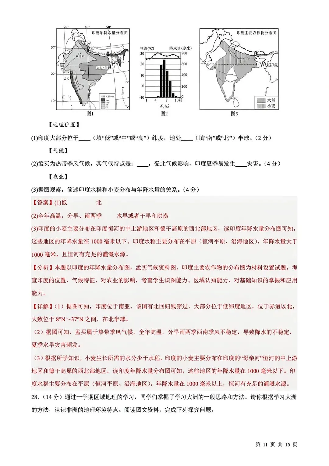 2026七年级下学期期中考试地理试卷(含答案) 第20张