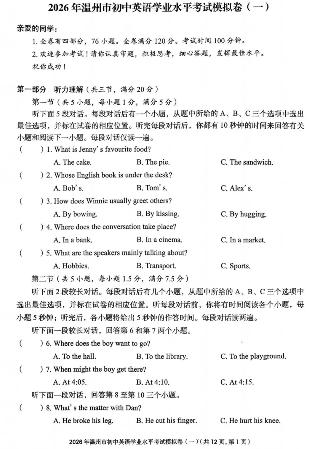 2026年浙江省杭州临安初三一模英语试卷和答案(含听力音频) 第2张