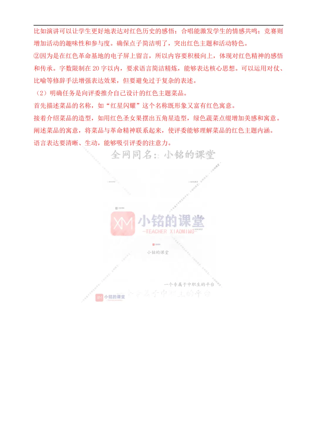 【真题溯源】专题16 文字表述题-浙江省2020-2025单独招生考试语文分类汇编 第16张