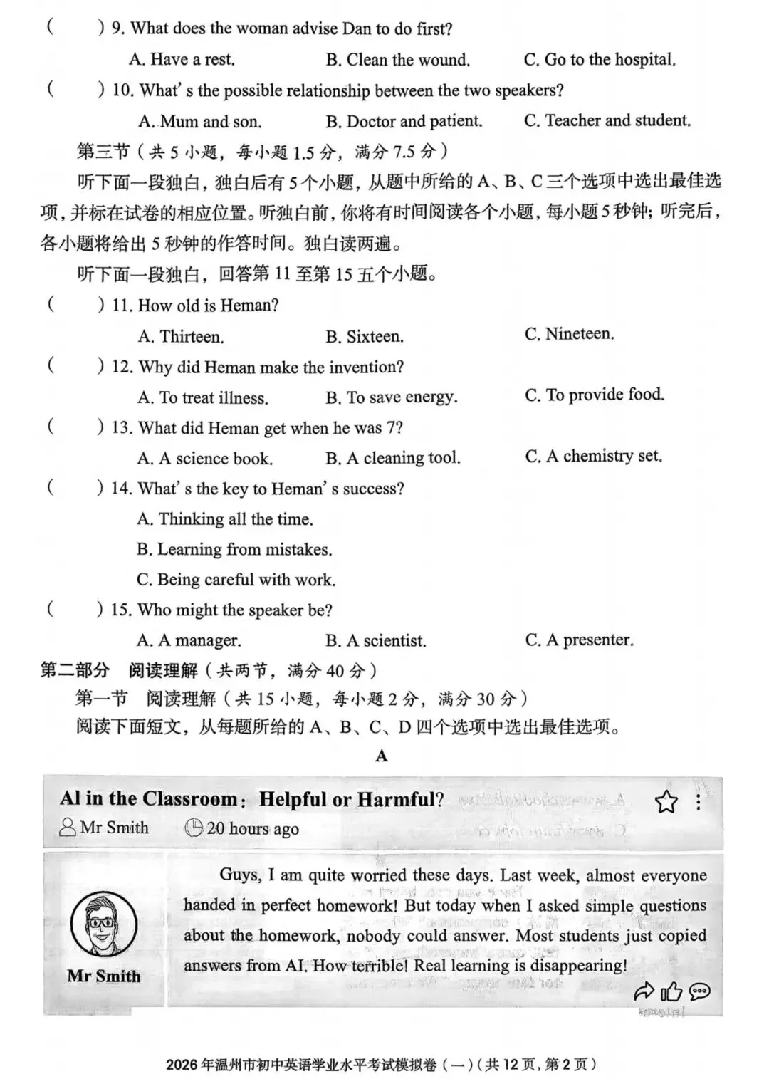 2026年浙江省杭州临安初三一模英语试卷和答案(含听力音频) 第3张