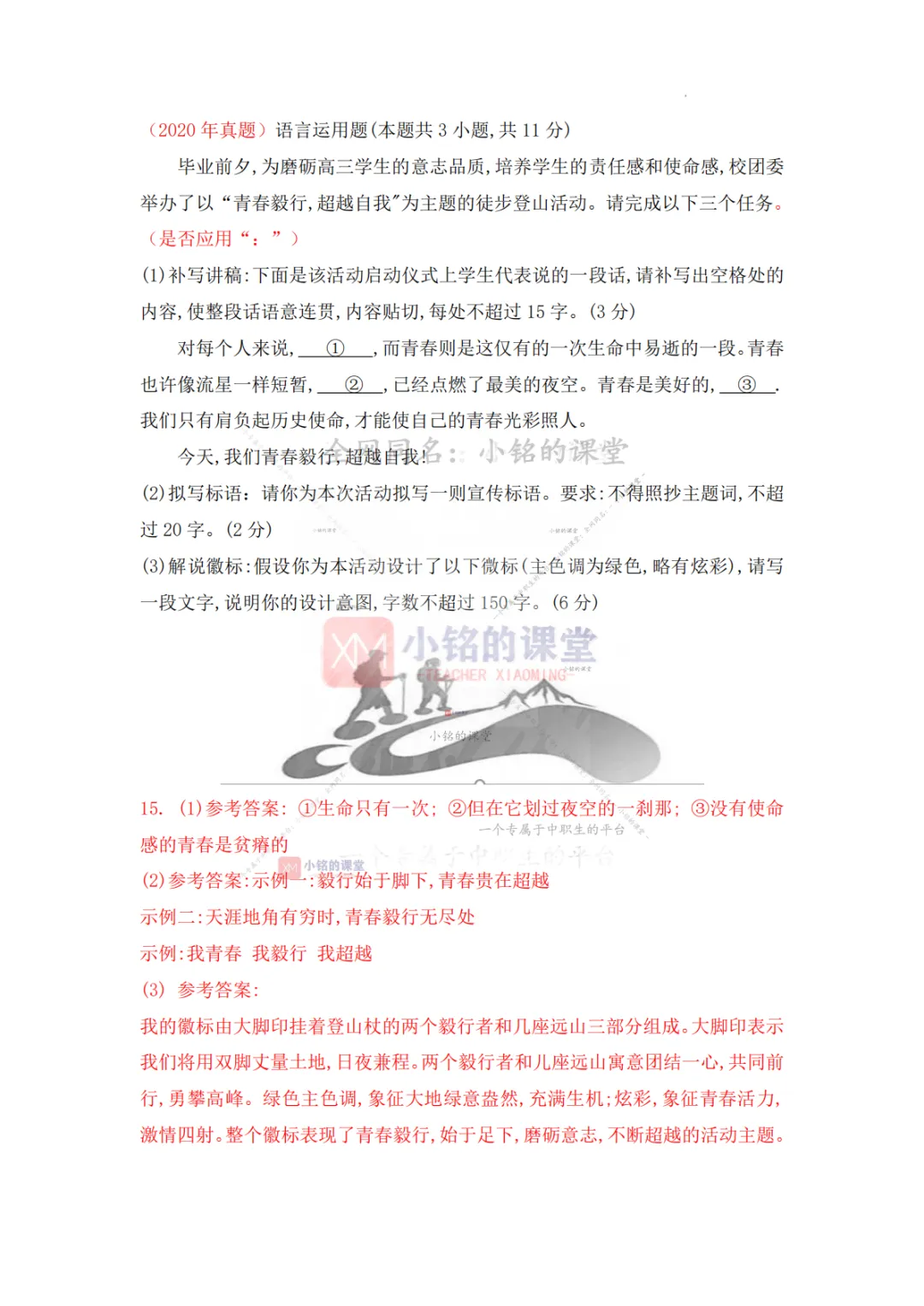 【真题溯源】专题16 文字表述题-浙江省2020-2025单独招生考试语文分类汇编 第17张