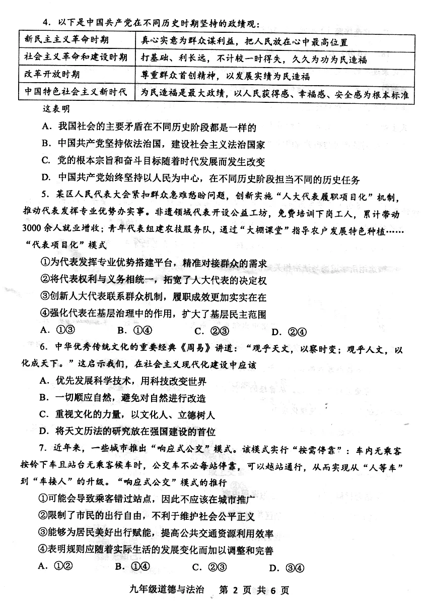 2026中招二模道法试卷及答案(平顶山) 第2张