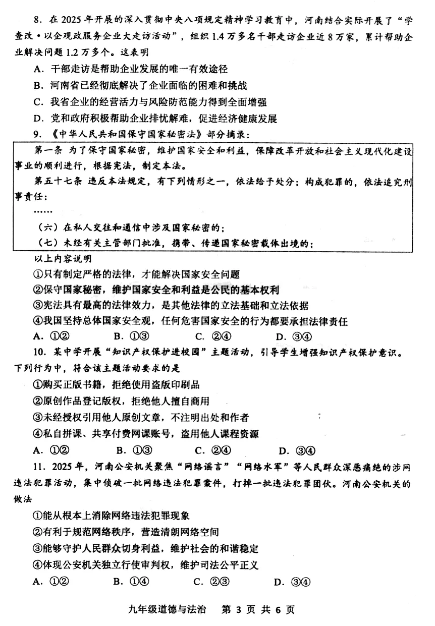 2026中招二模道法试卷及答案(平顶山) 第3张