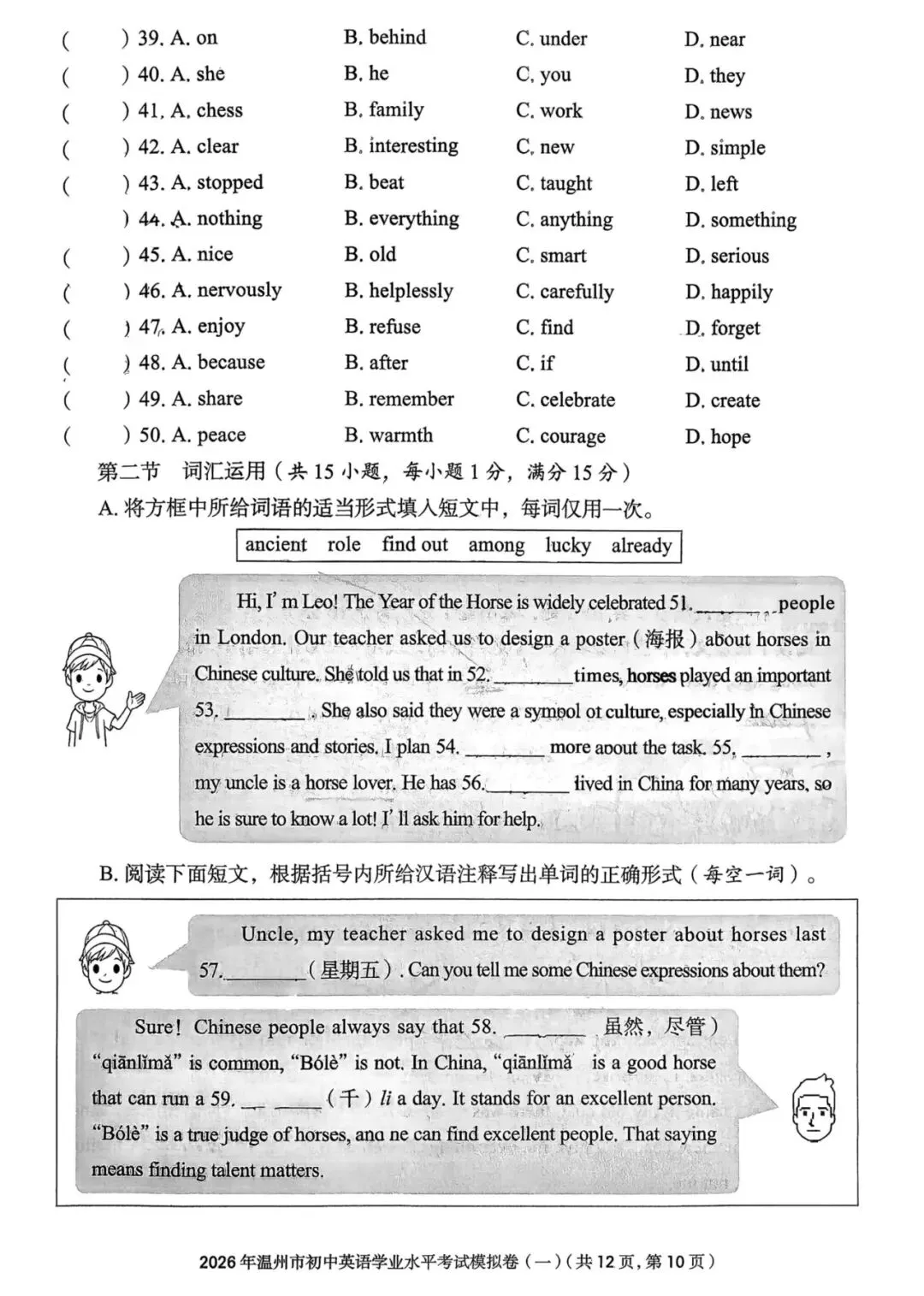 2026年浙江省杭州临安初三一模英语试卷和答案(含听力音频) 第11张