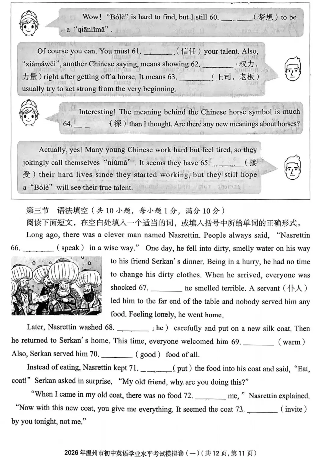2026年浙江省杭州临安初三一模英语试卷和答案(含听力音频) 第12张