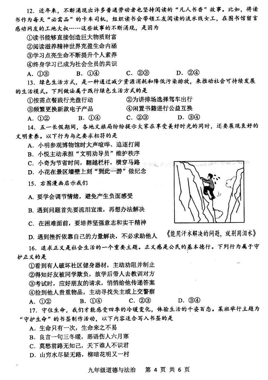 2026中招二模道法试卷及答案(平顶山) 第4张